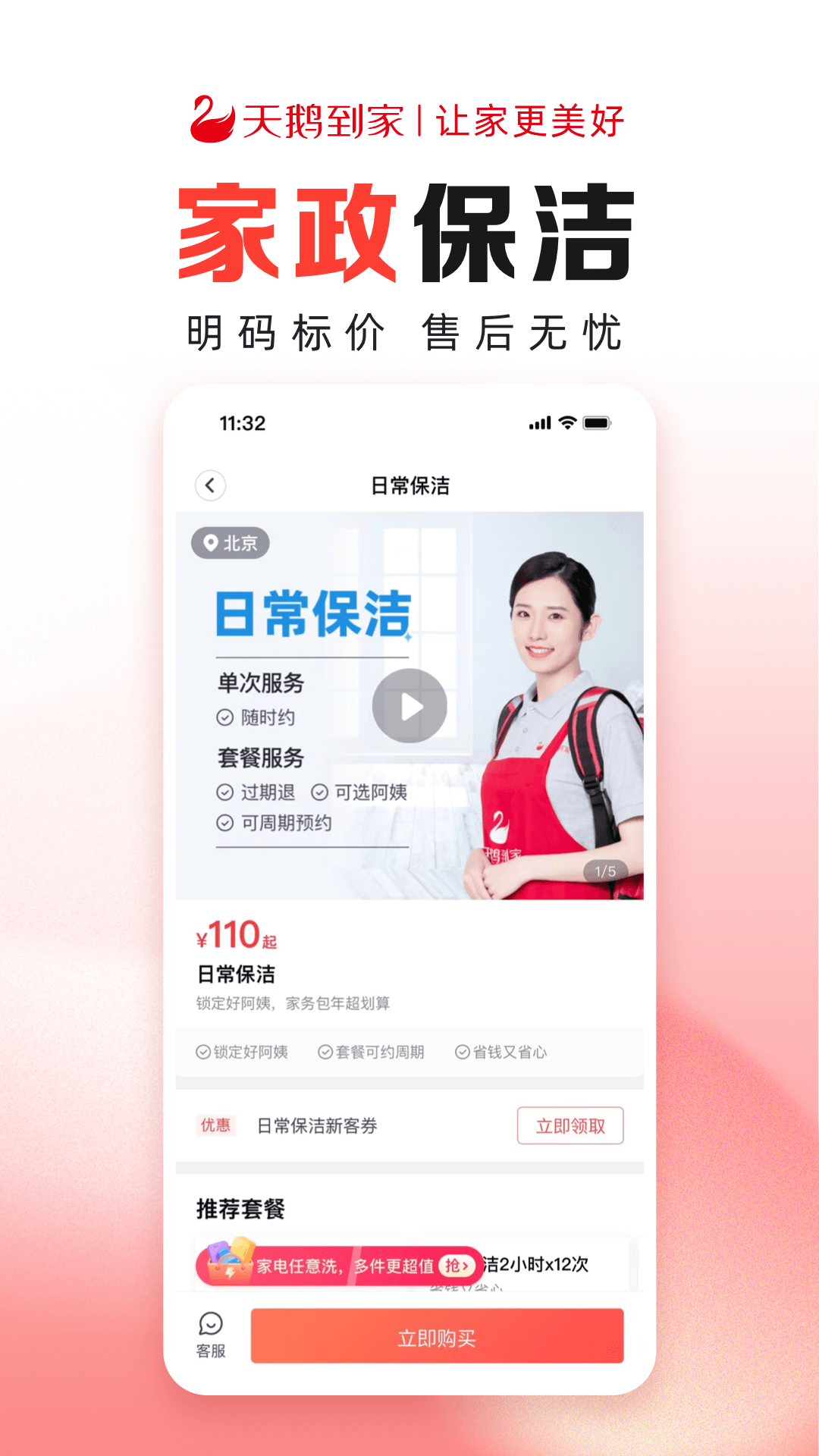 精彩截图-天鹅到家极速版2026官方新版