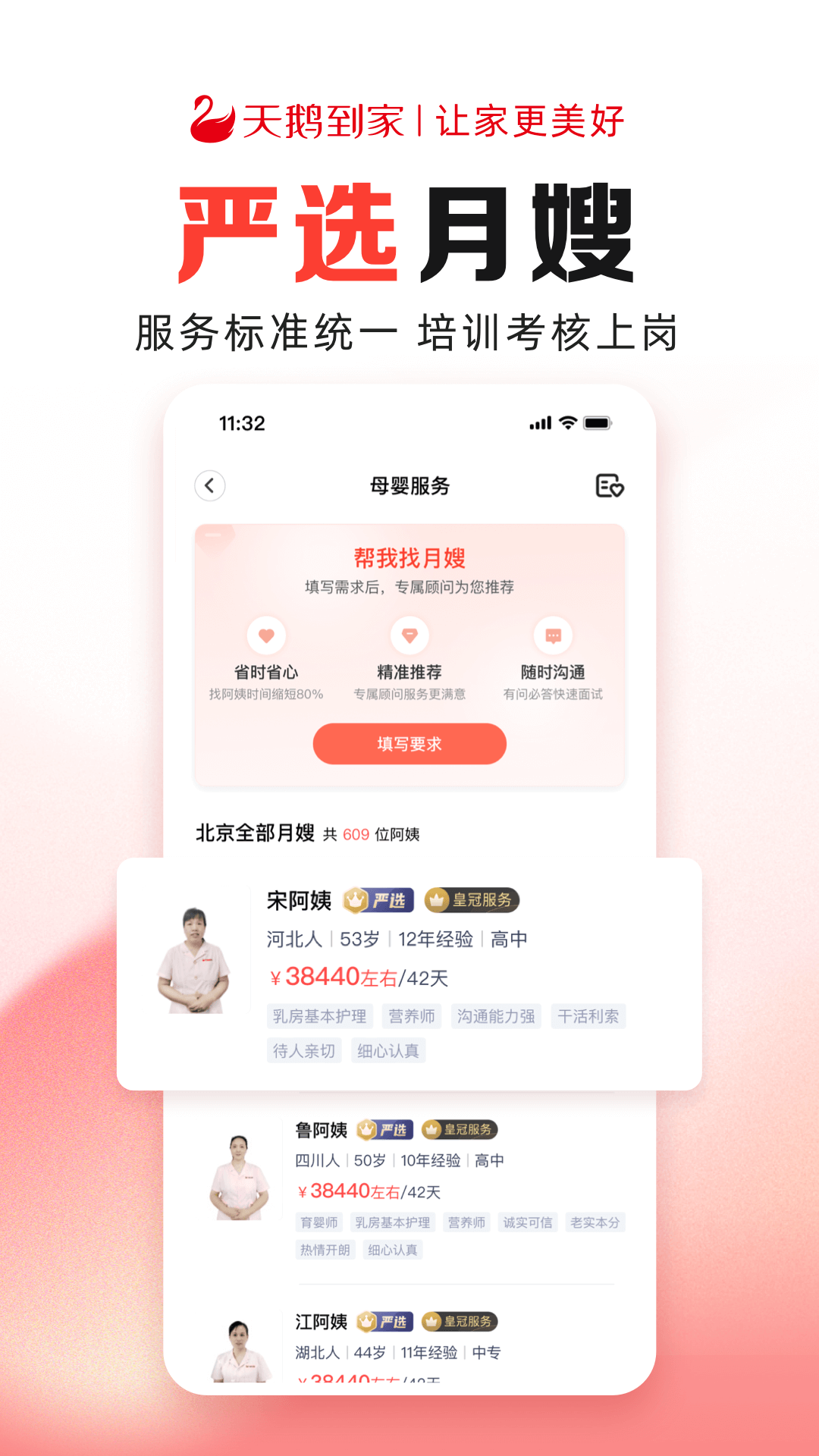 精彩截图-天鹅到家极速版2026官方新版