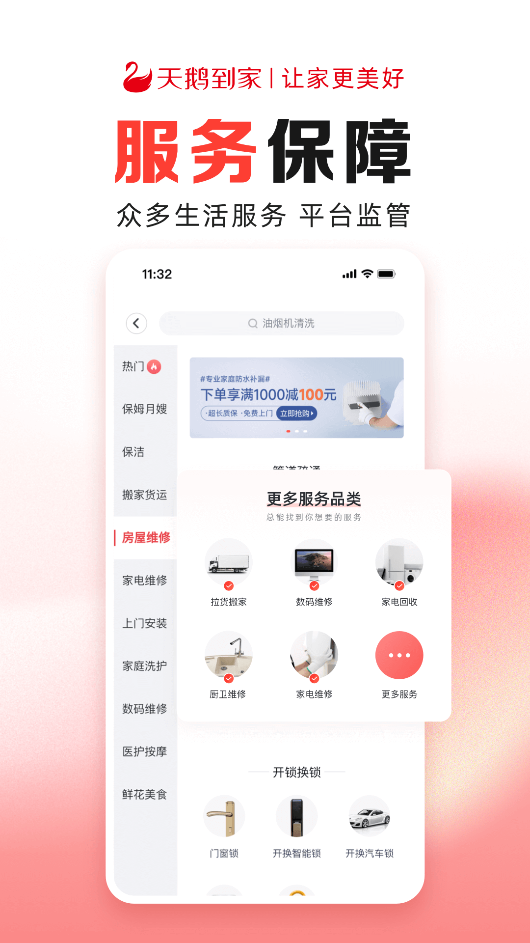 精彩截图-天鹅到家极速版2026官方新版
