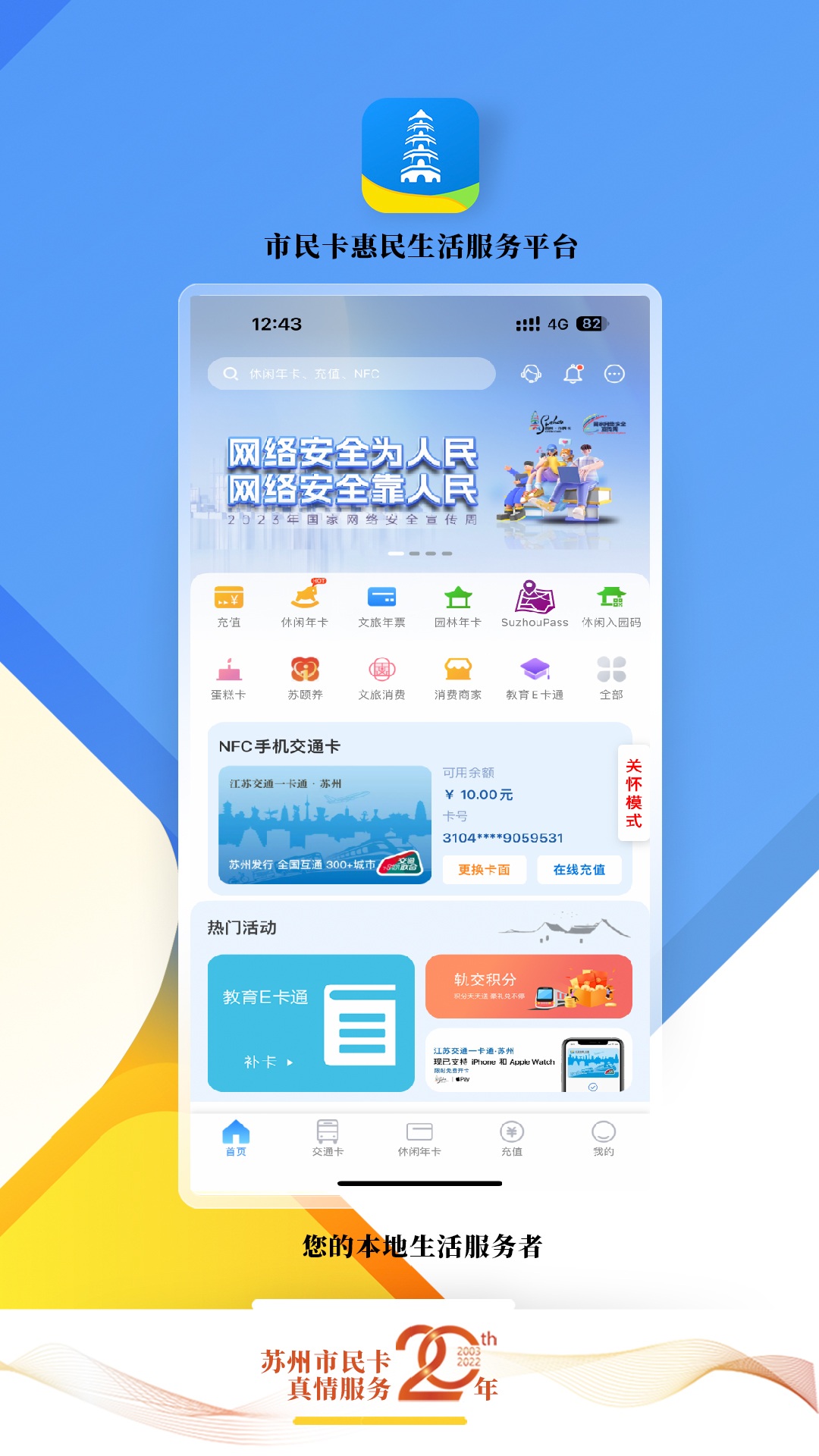 精彩截图-智慧苏州2025官方新版
