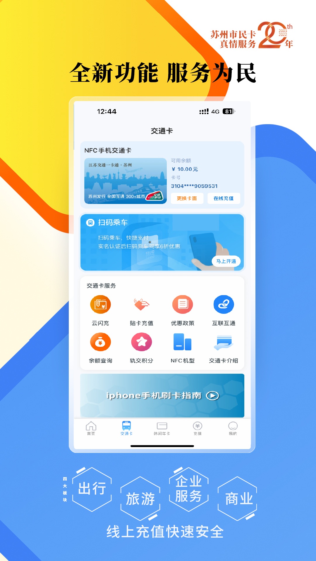 精彩截图-智慧苏州2026官方新版