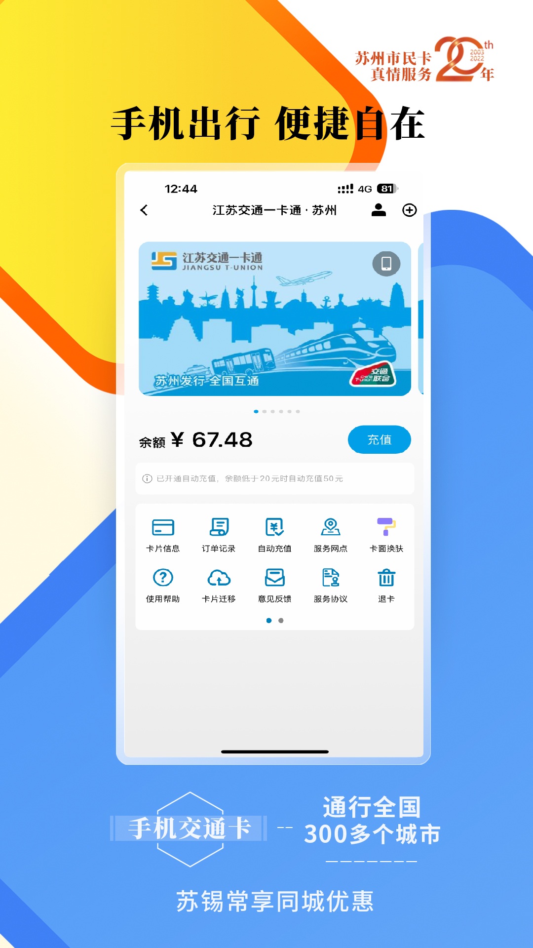精彩截图-智慧苏州2026官方新版