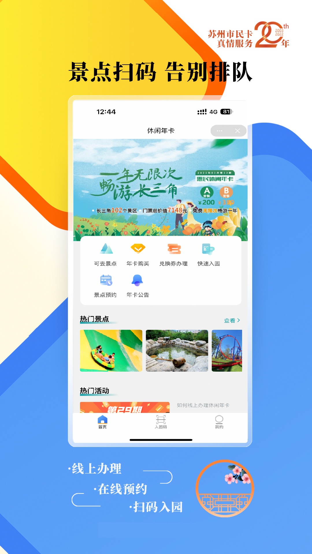精彩截图-智慧苏州2025官方新版