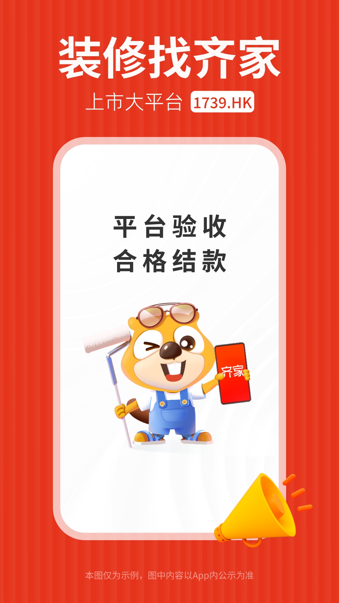 齐家装修 截图 1