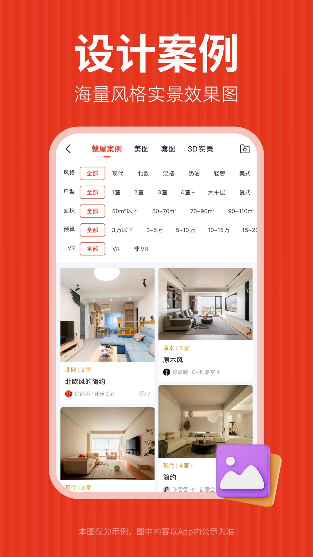 齐家装修 截图 2