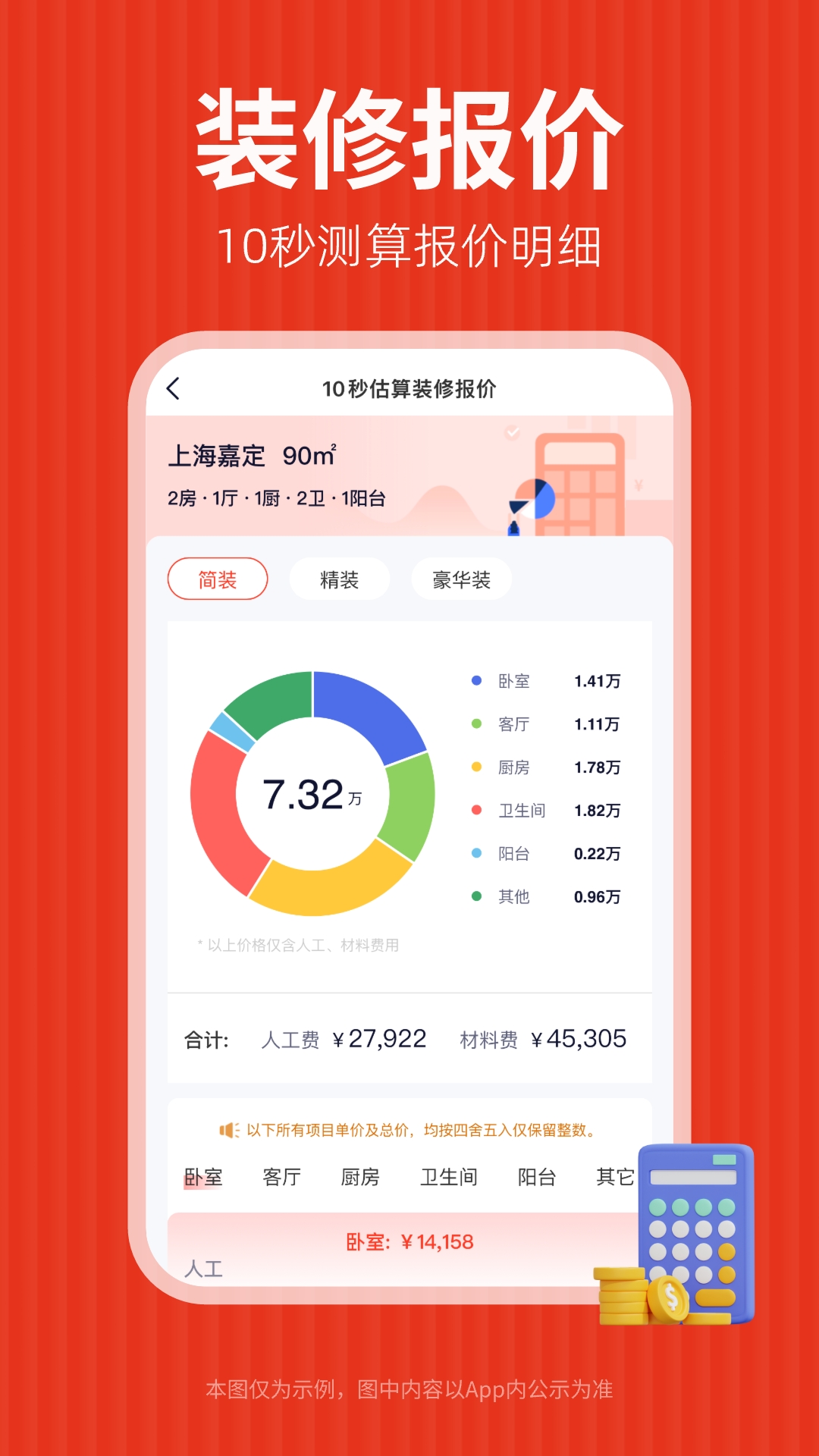 精彩截图-齐家装修2026官方新版