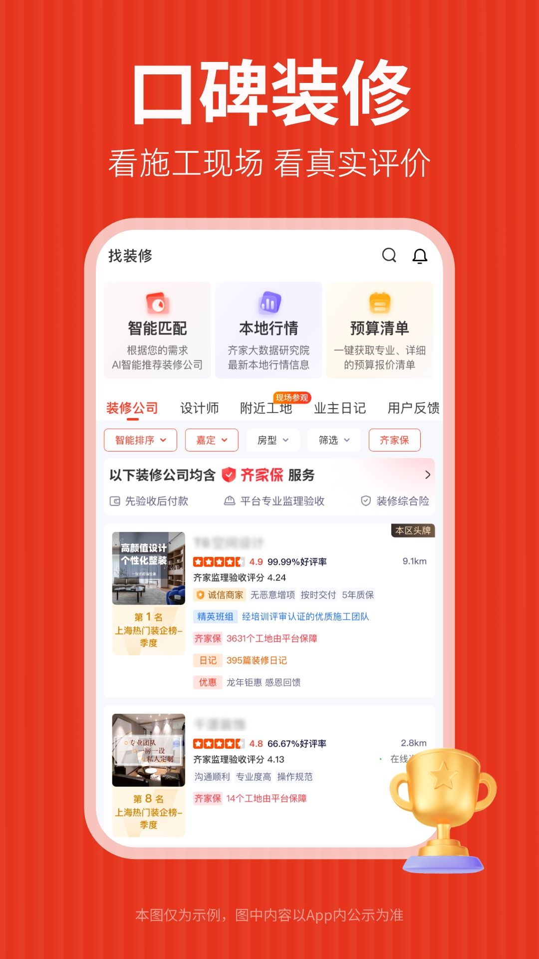 精彩截图-齐家装修2026官方新版