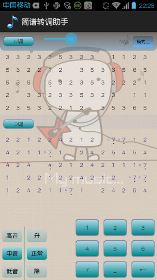 简谱转调助手截图
