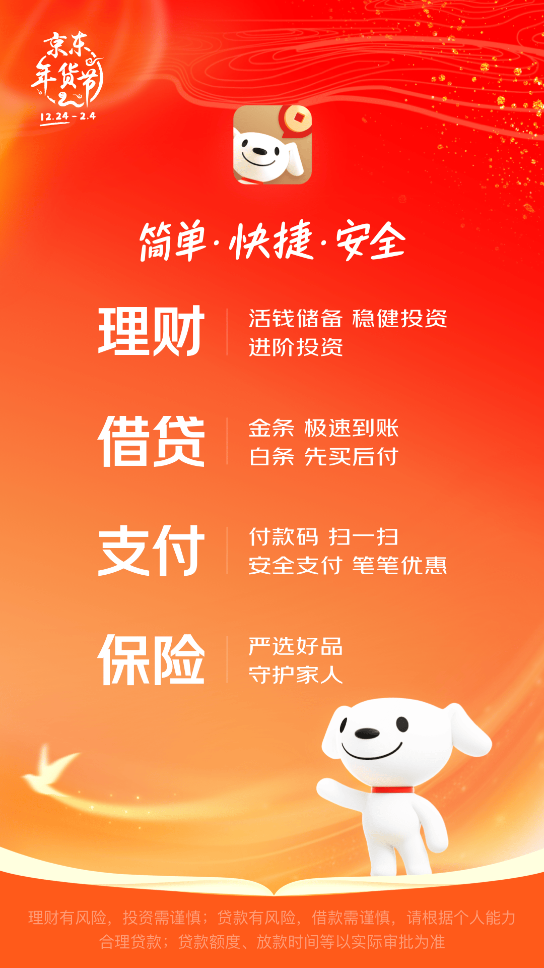  助您理财无忧，尽在京东金融