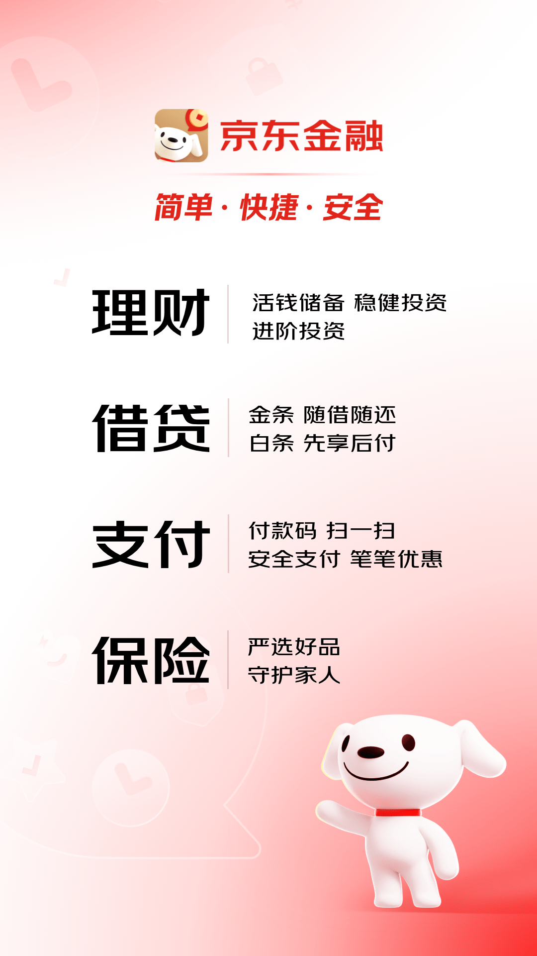 精彩截图-京东金融2025官方新版