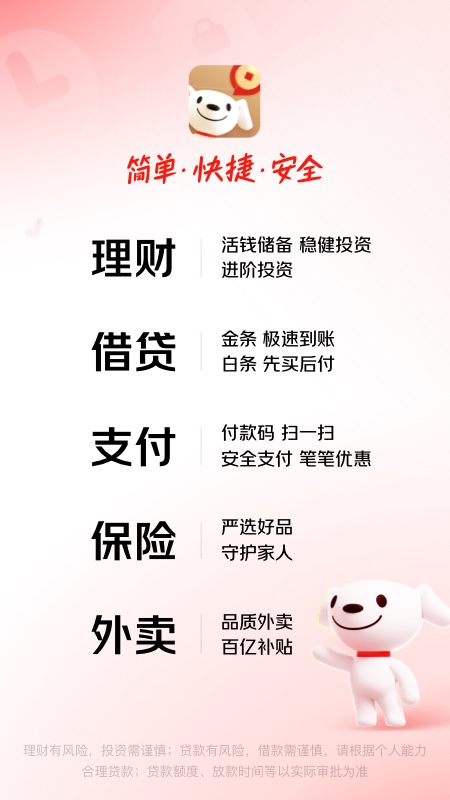 精彩截图-京东金融2025官方新版