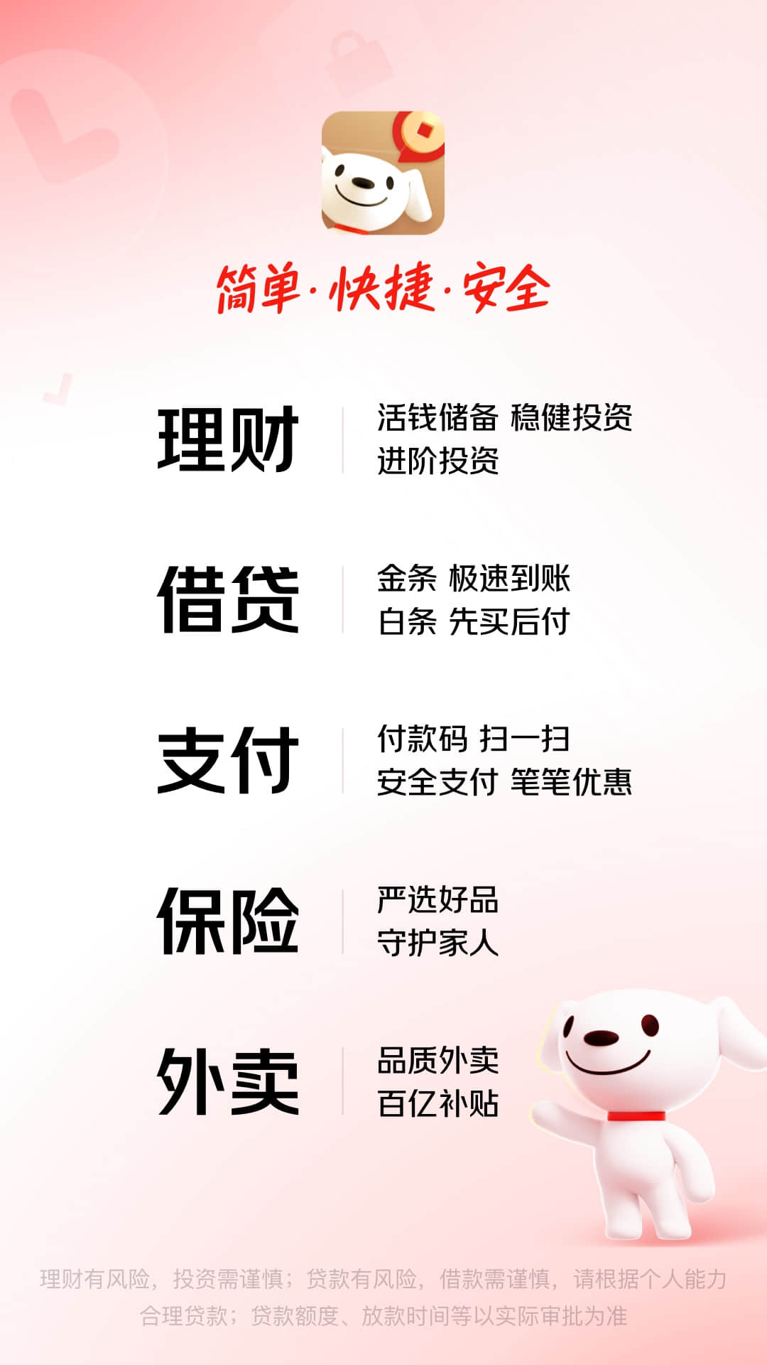 精彩截图-京东金融2025官方新版