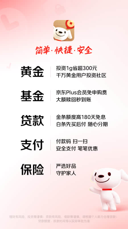 精彩截图-京东金融2026官方新版