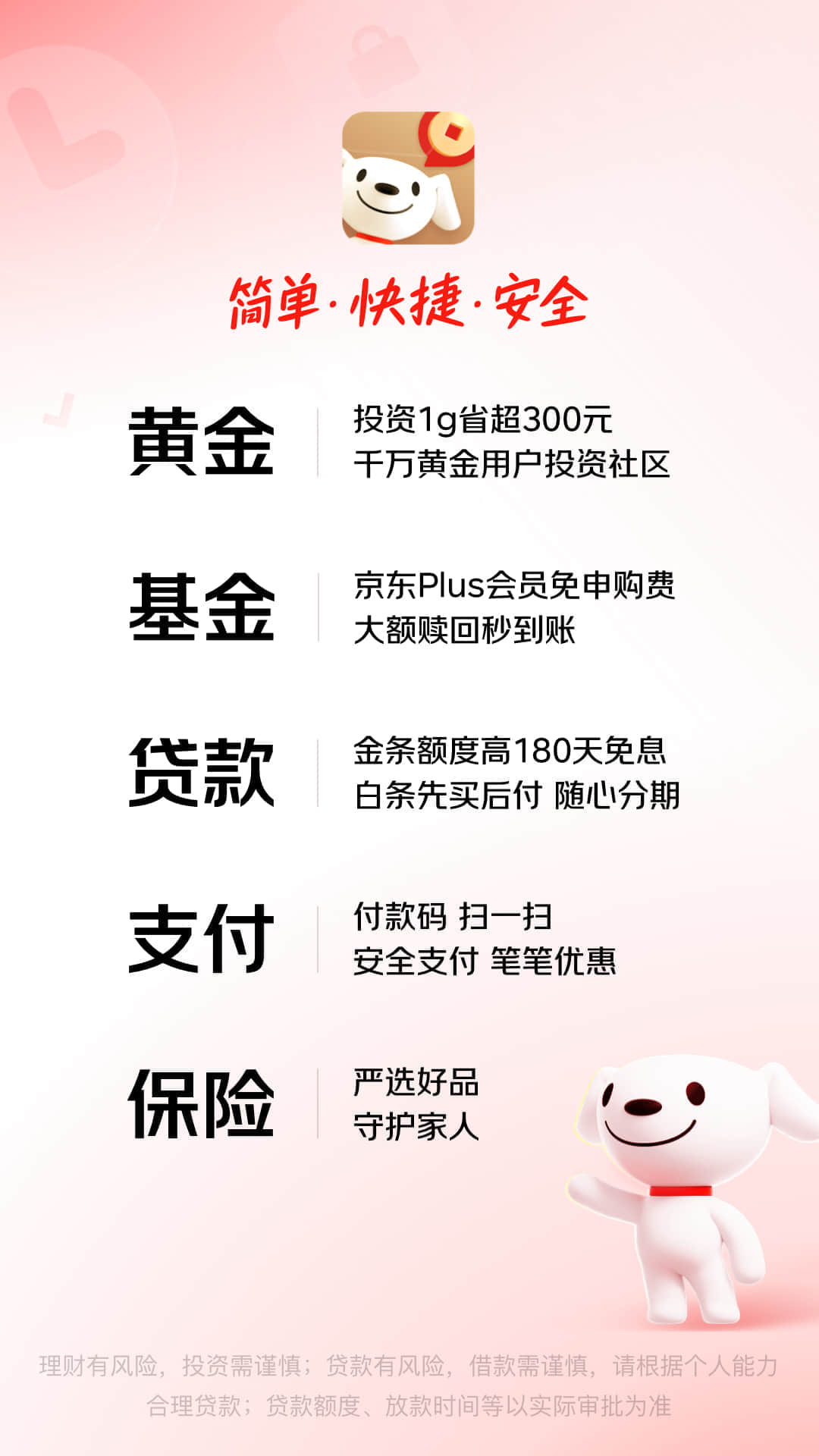 京东金融应用截图1