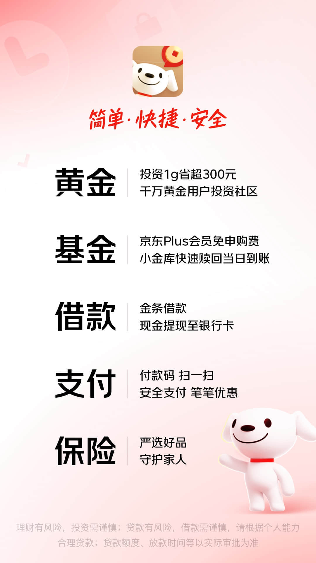 精彩截图-京东金融2026官方新版