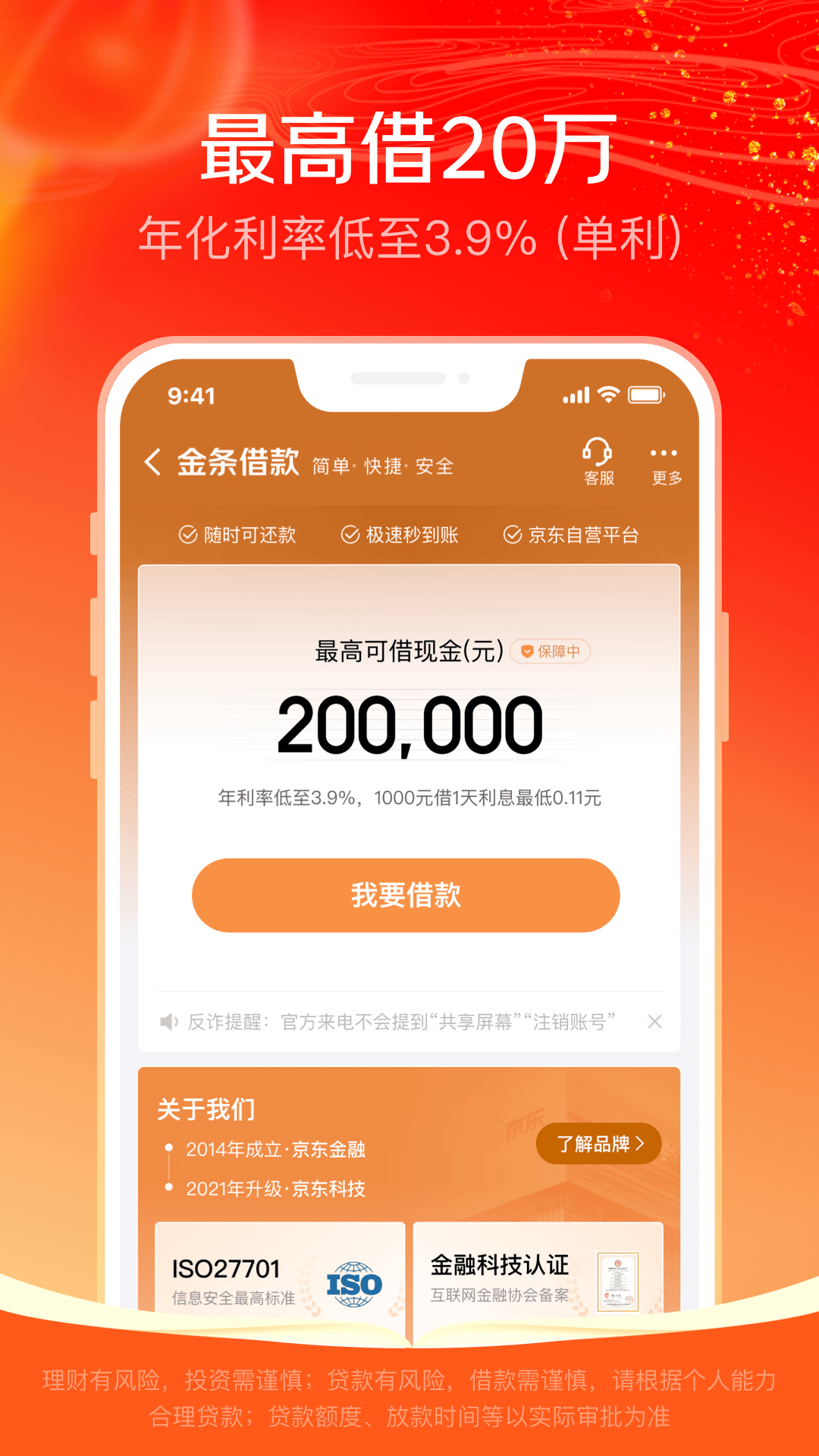  安全便捷，掌控您的财富—京东金融