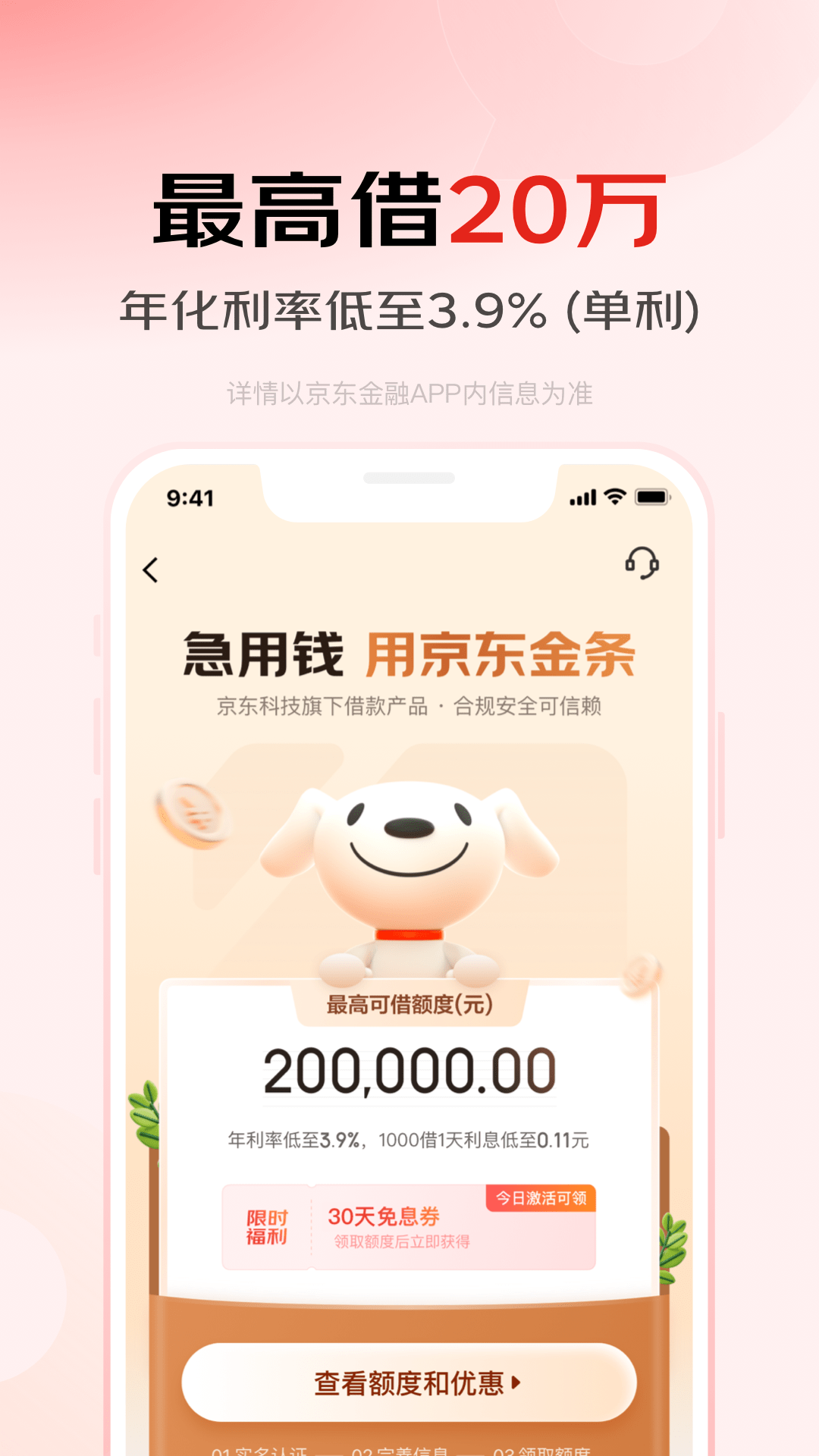 精彩截图-京东金融2025官方新版