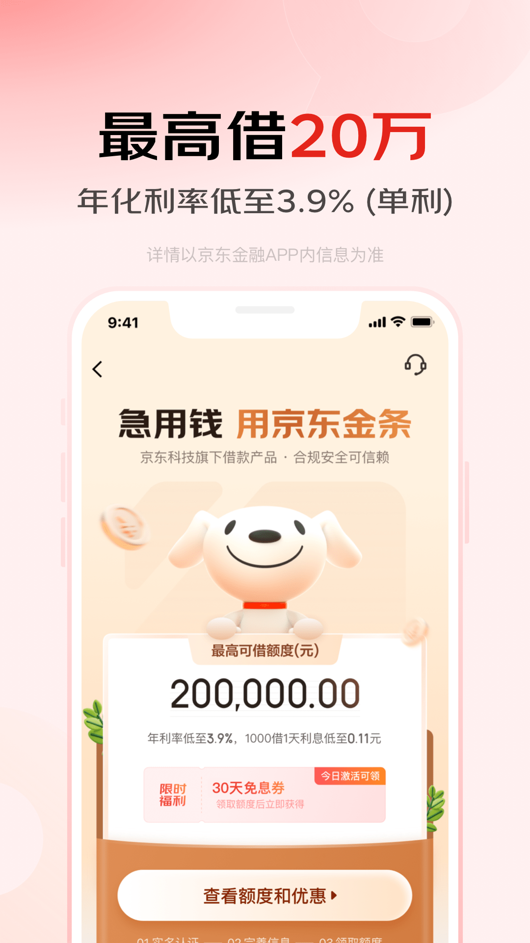 京东金融安卓版高清截图