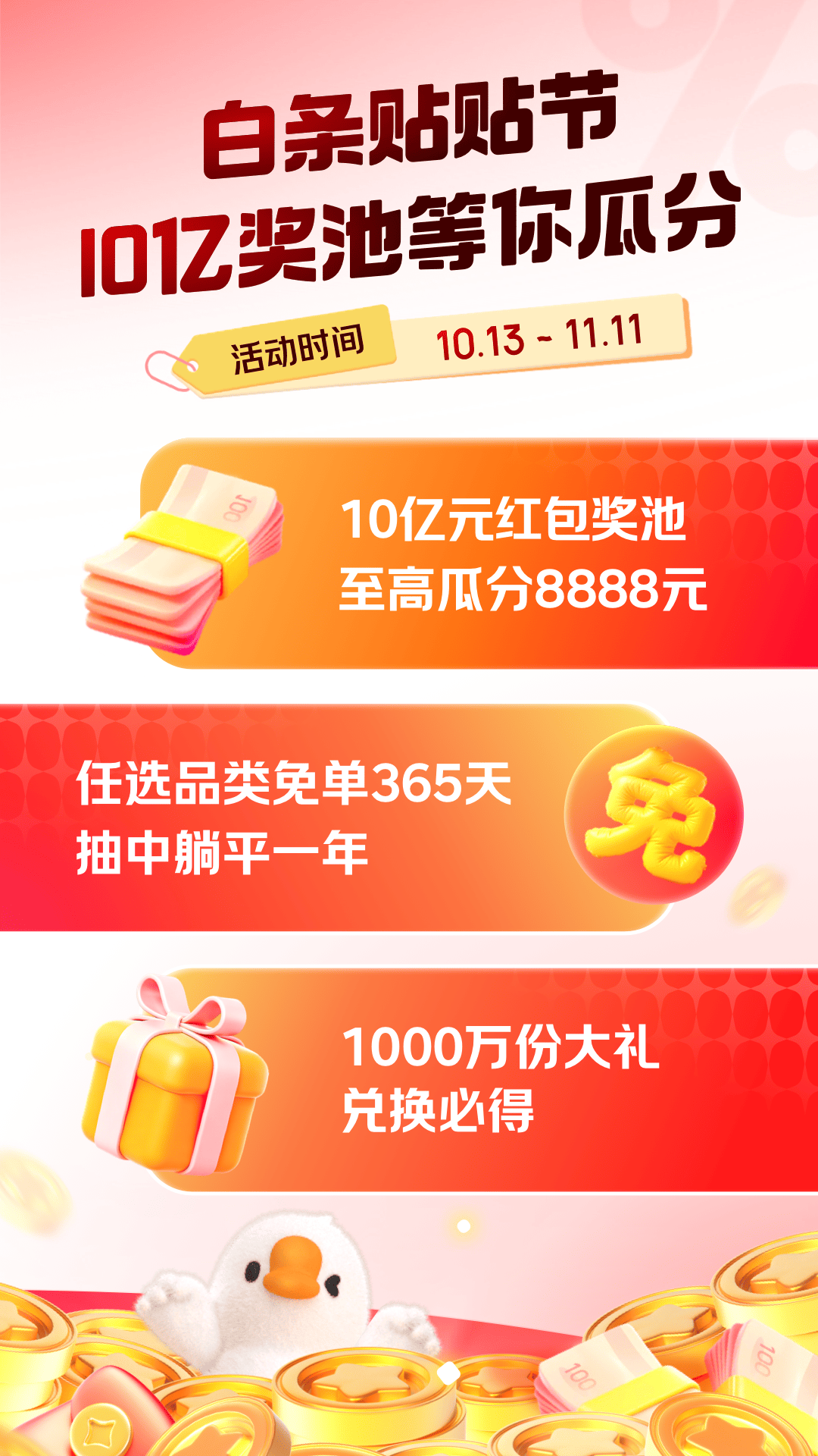 京东金融安卓版高清截图