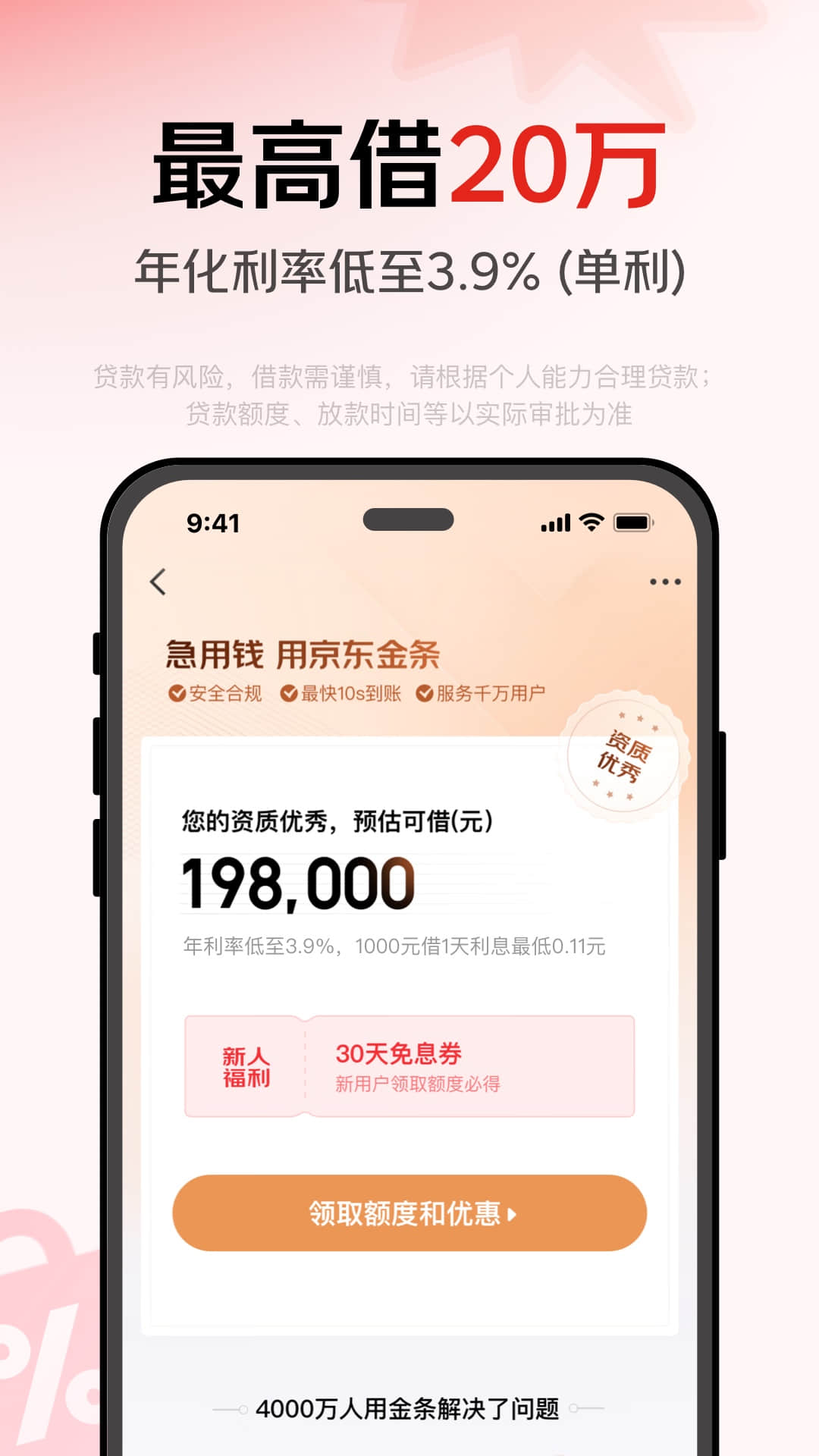 精彩截图-京东金融2026官方新版