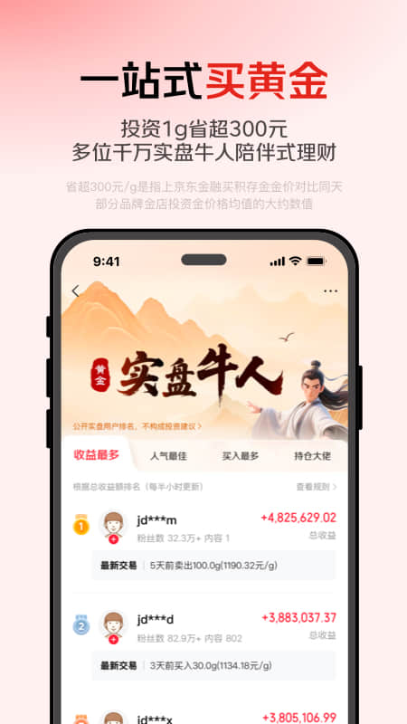 精彩截图-京东金融2026官方新版