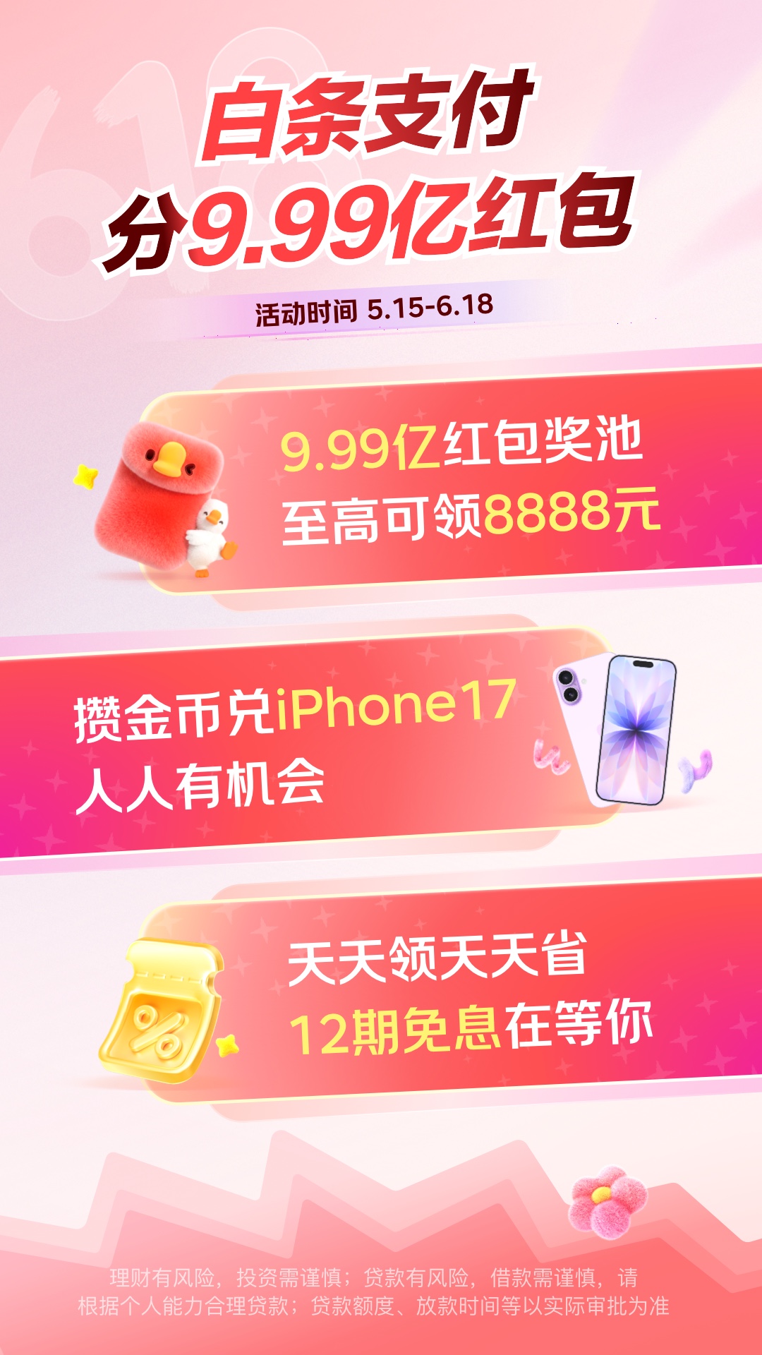 精彩截图-京东金融2026官方新版