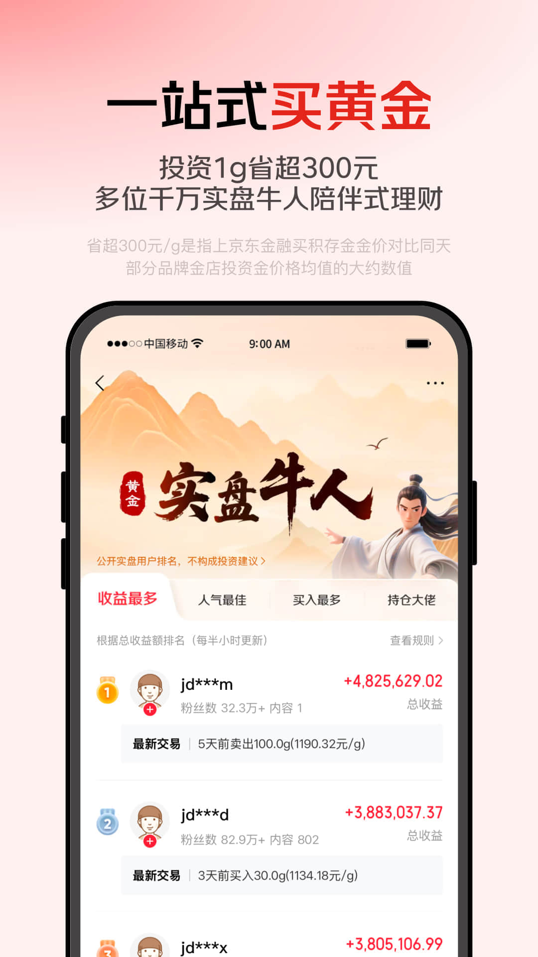 京东金融应用截图2
