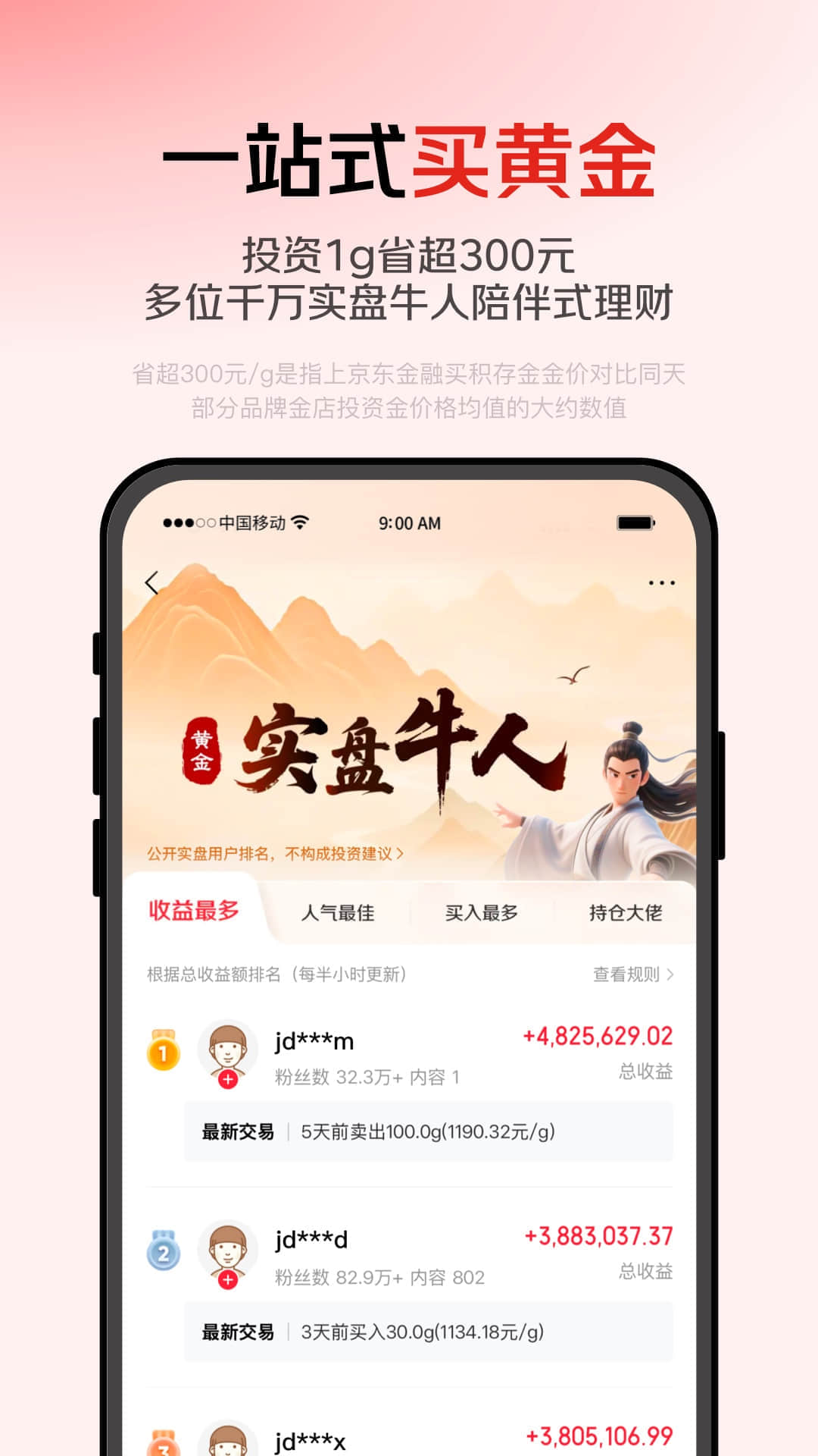 精彩截图-京东金融2026官方新版