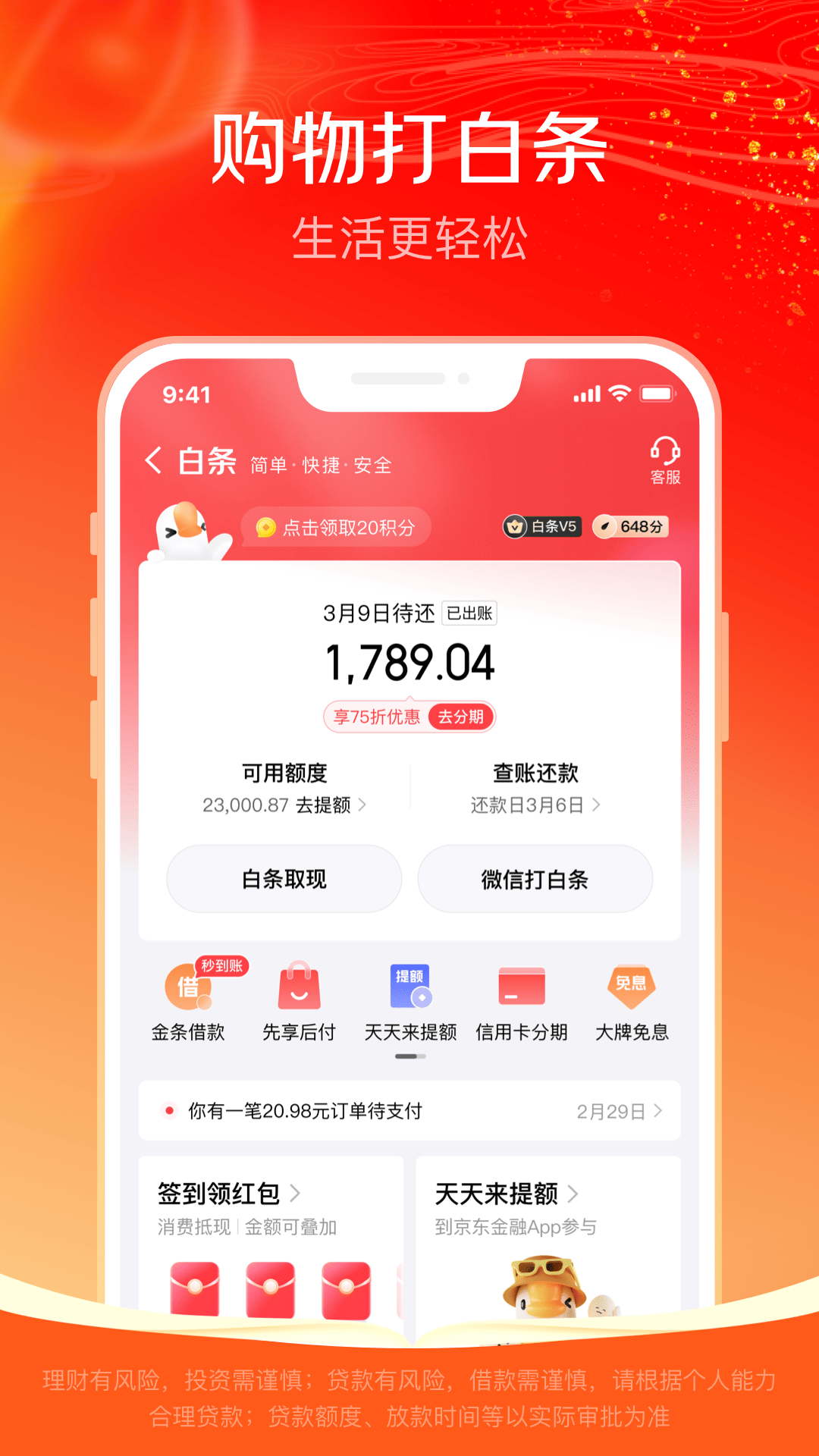  一站式金融服务，尽在京东金融APP