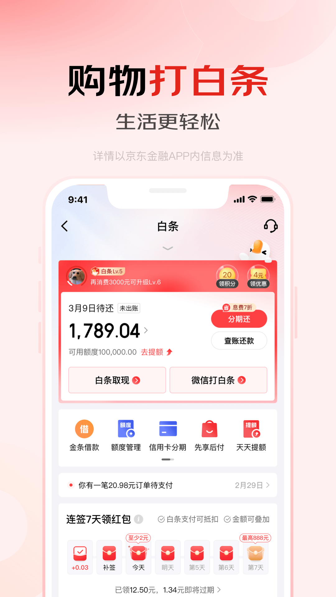 精彩截图-京东金融2025官方新版