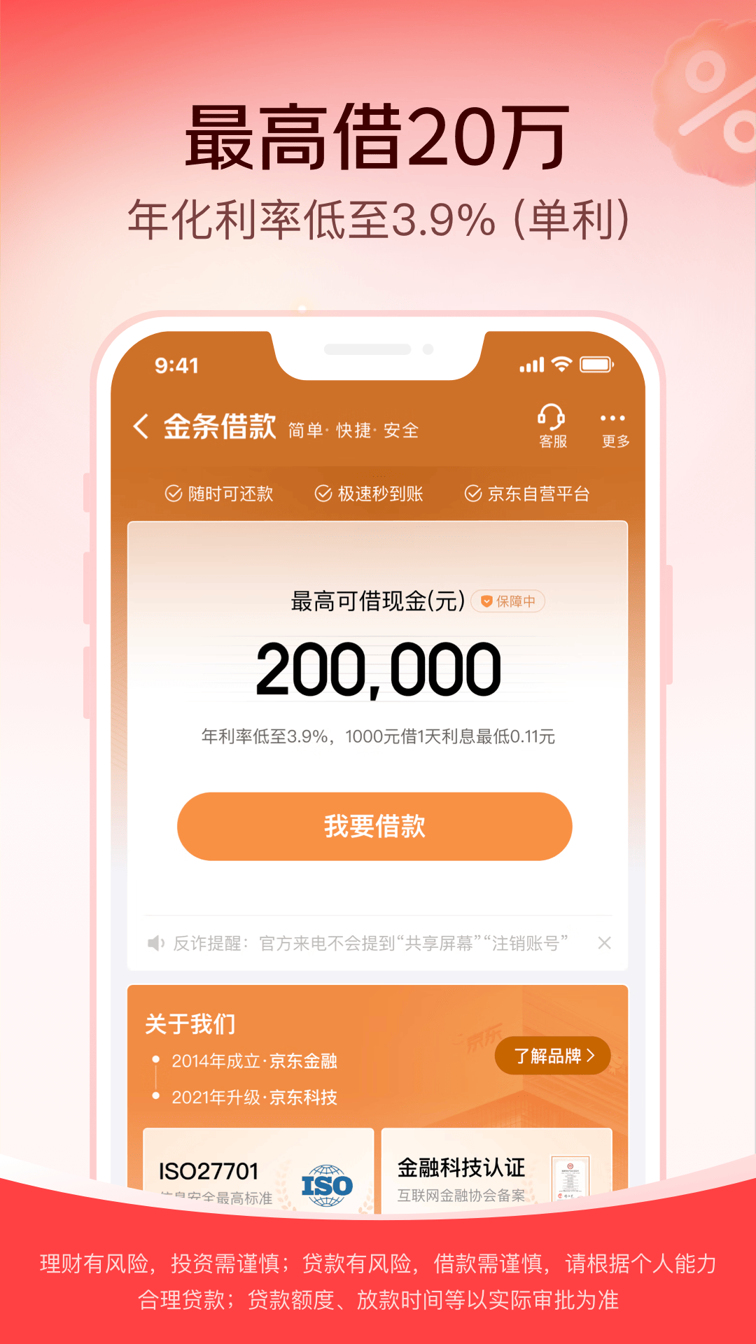 精彩截图-京东金融2025官方新版