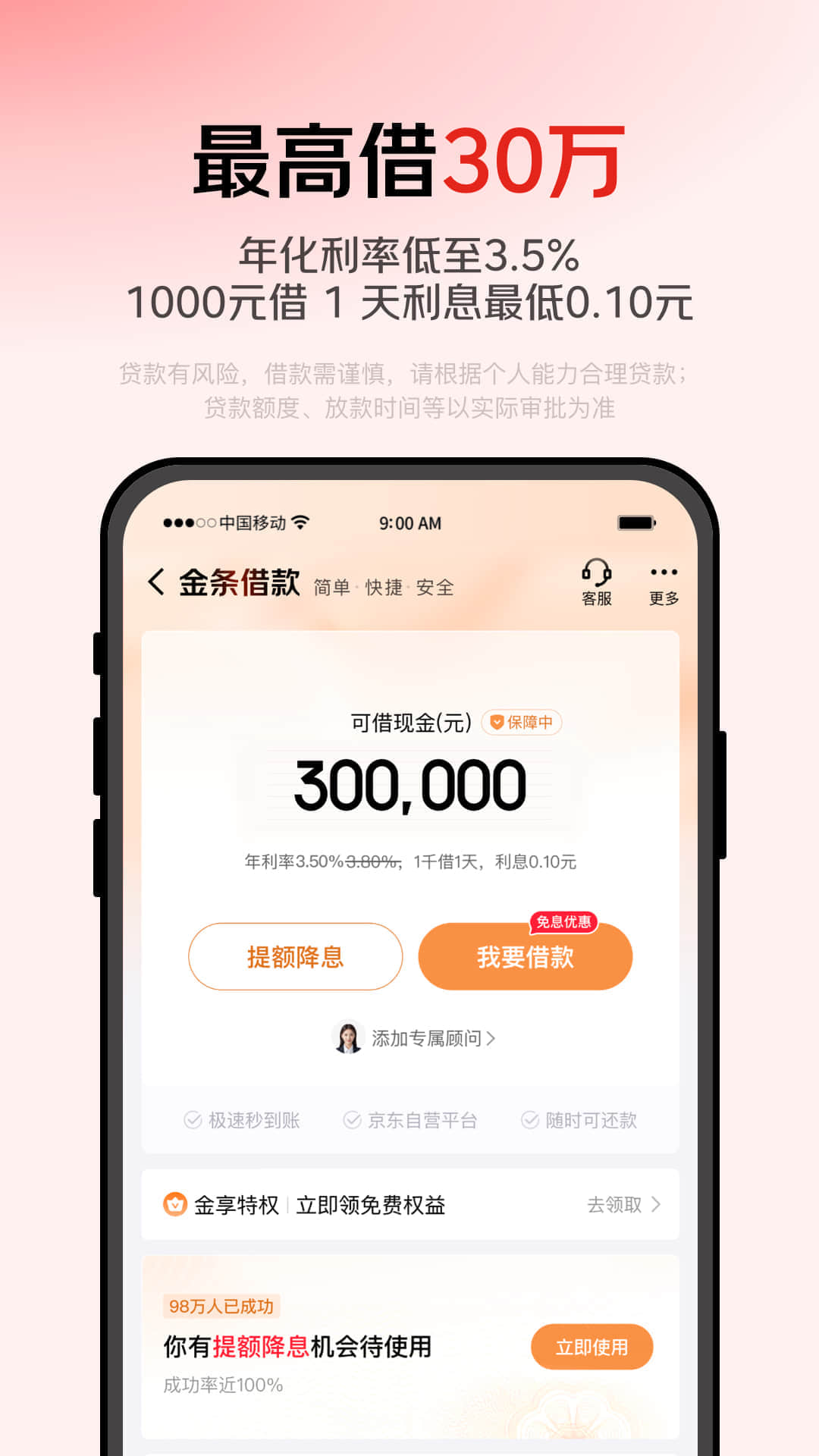 精彩截图-京东金融2026官方新版