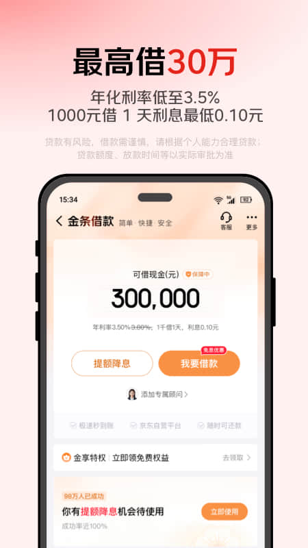 精彩截图-京东金融2026官方新版