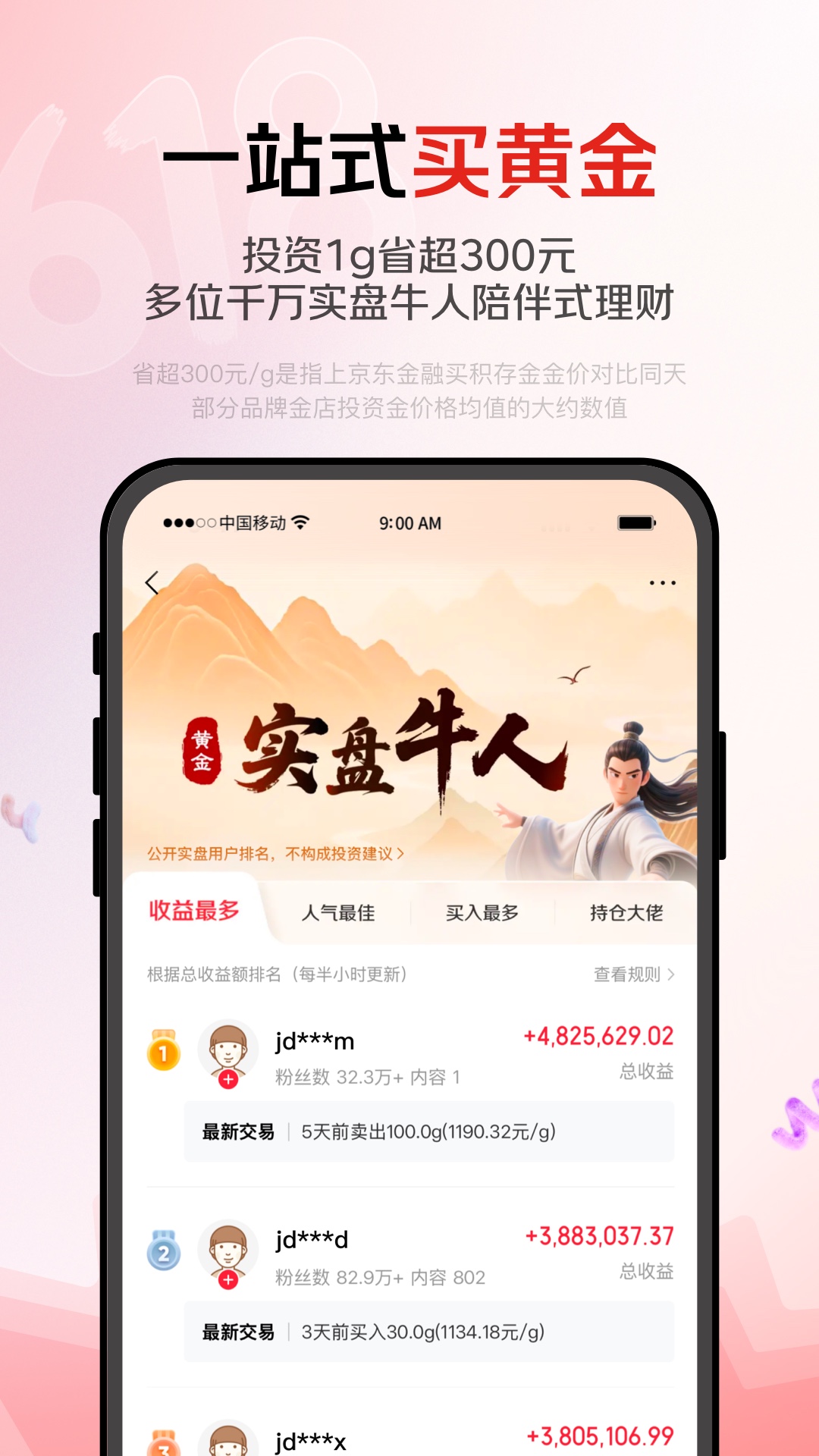 精彩截图-京东金融2026官方新版