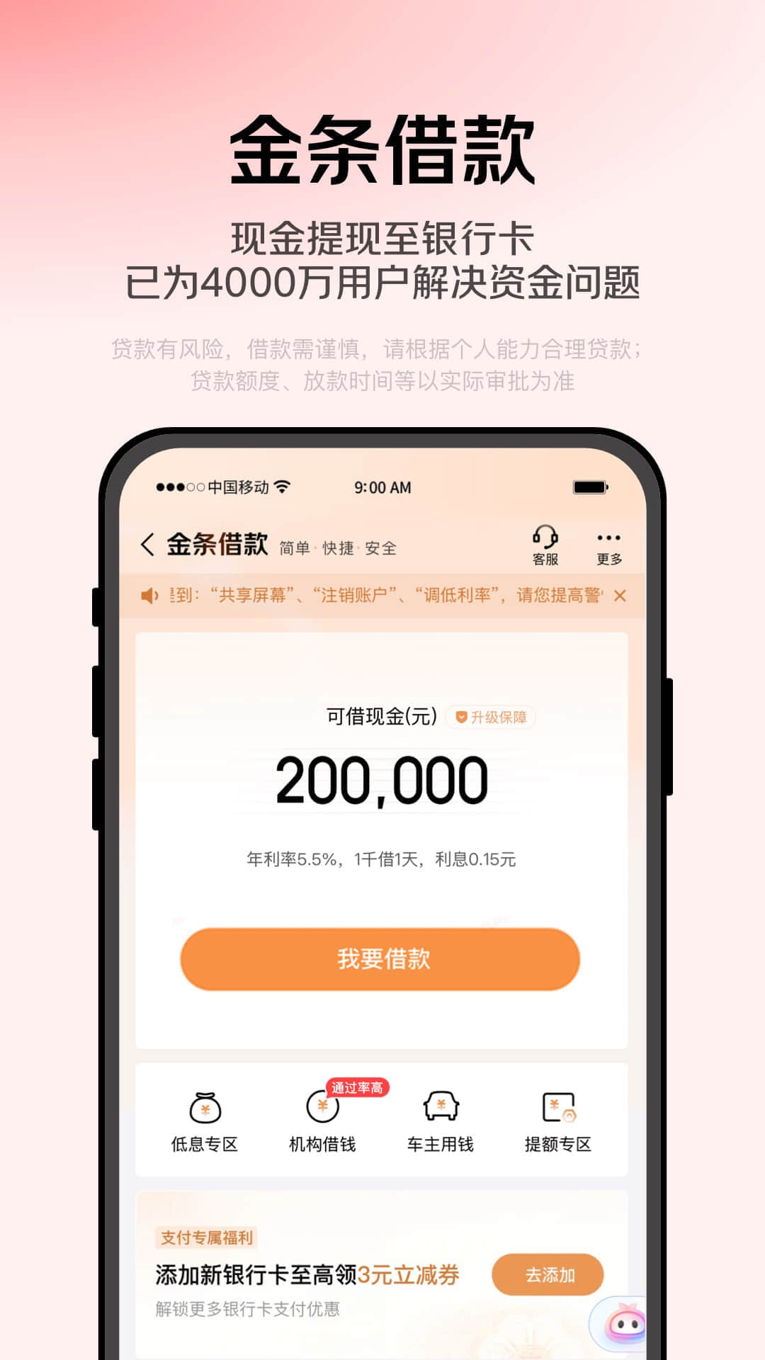 精彩截图-京东金融2026官方新版