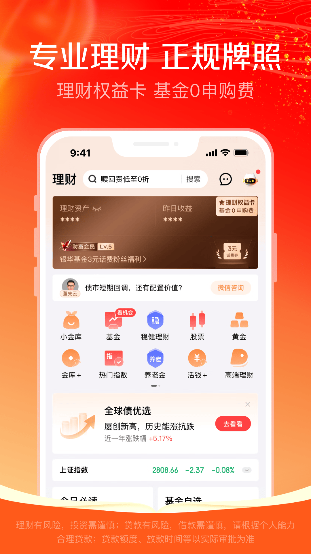  理财新选择，京东金融助您财富自由