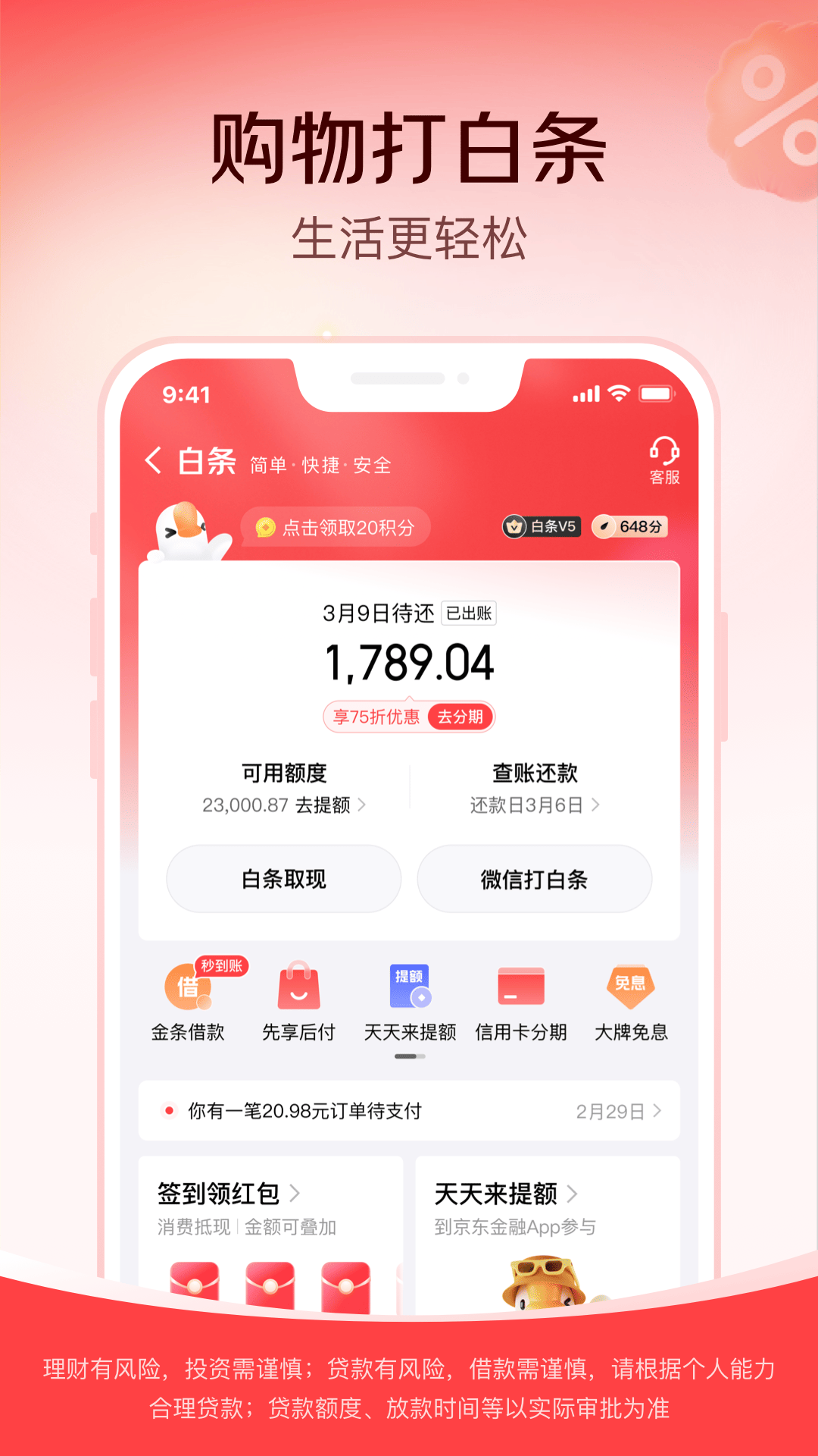 精彩截图-京东金融2025官方新版