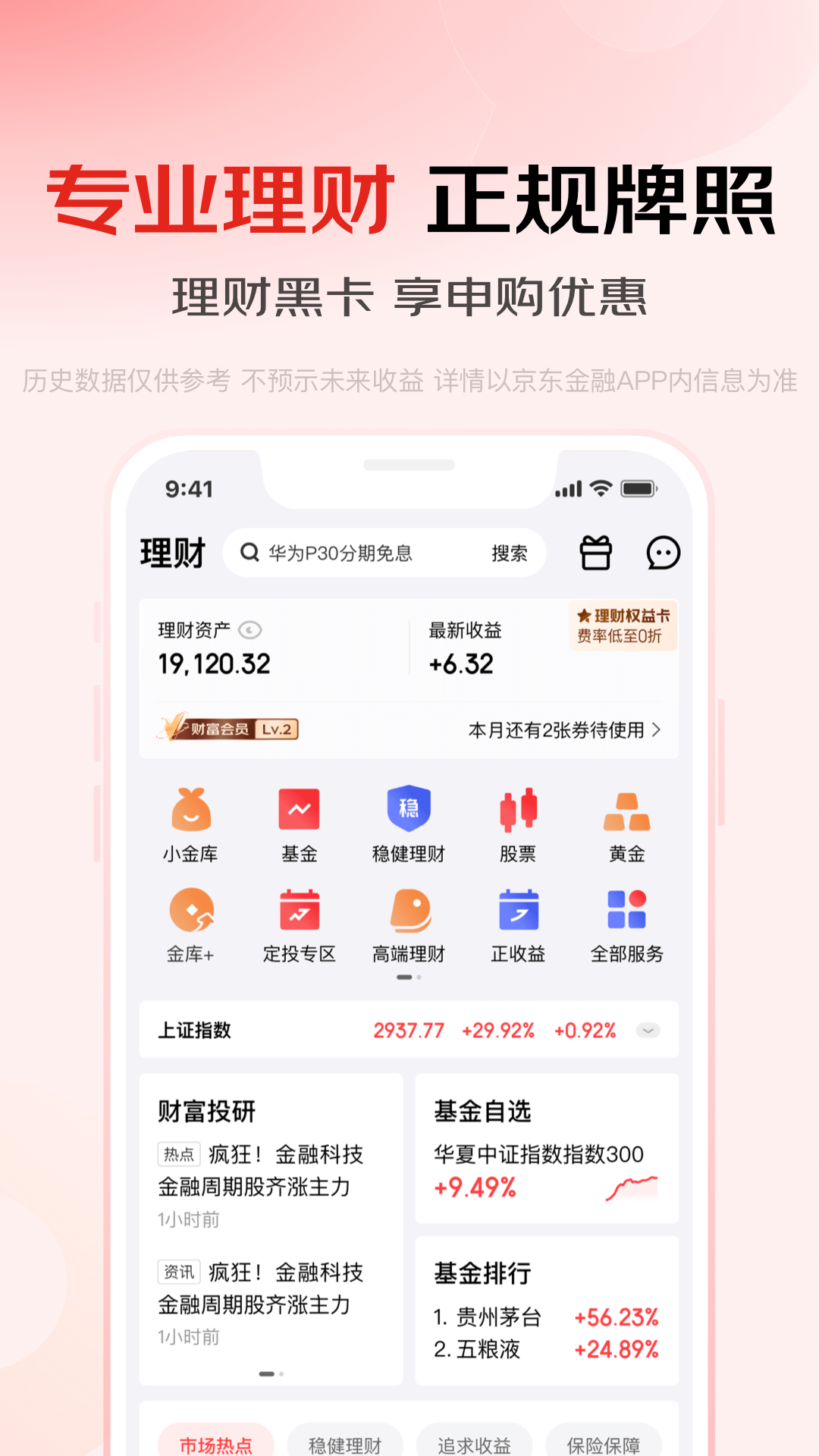 京东金融安卓版高清截图