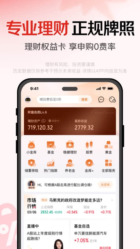 精彩截图-京东金融2025官方新版