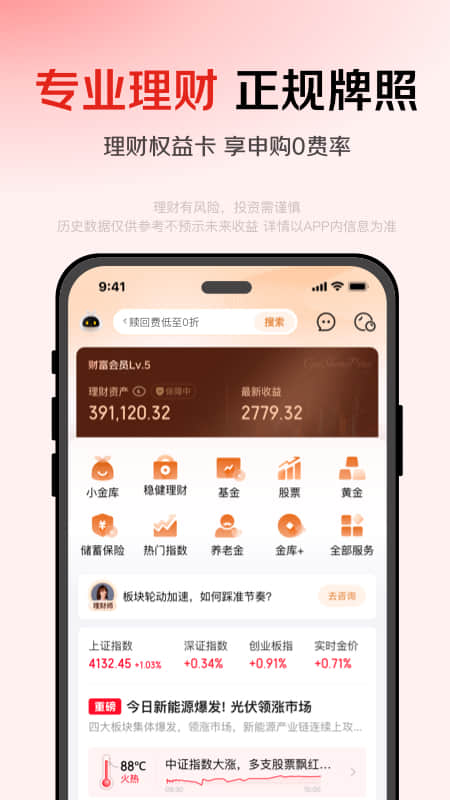 精彩截图-京东金融2026官方新版