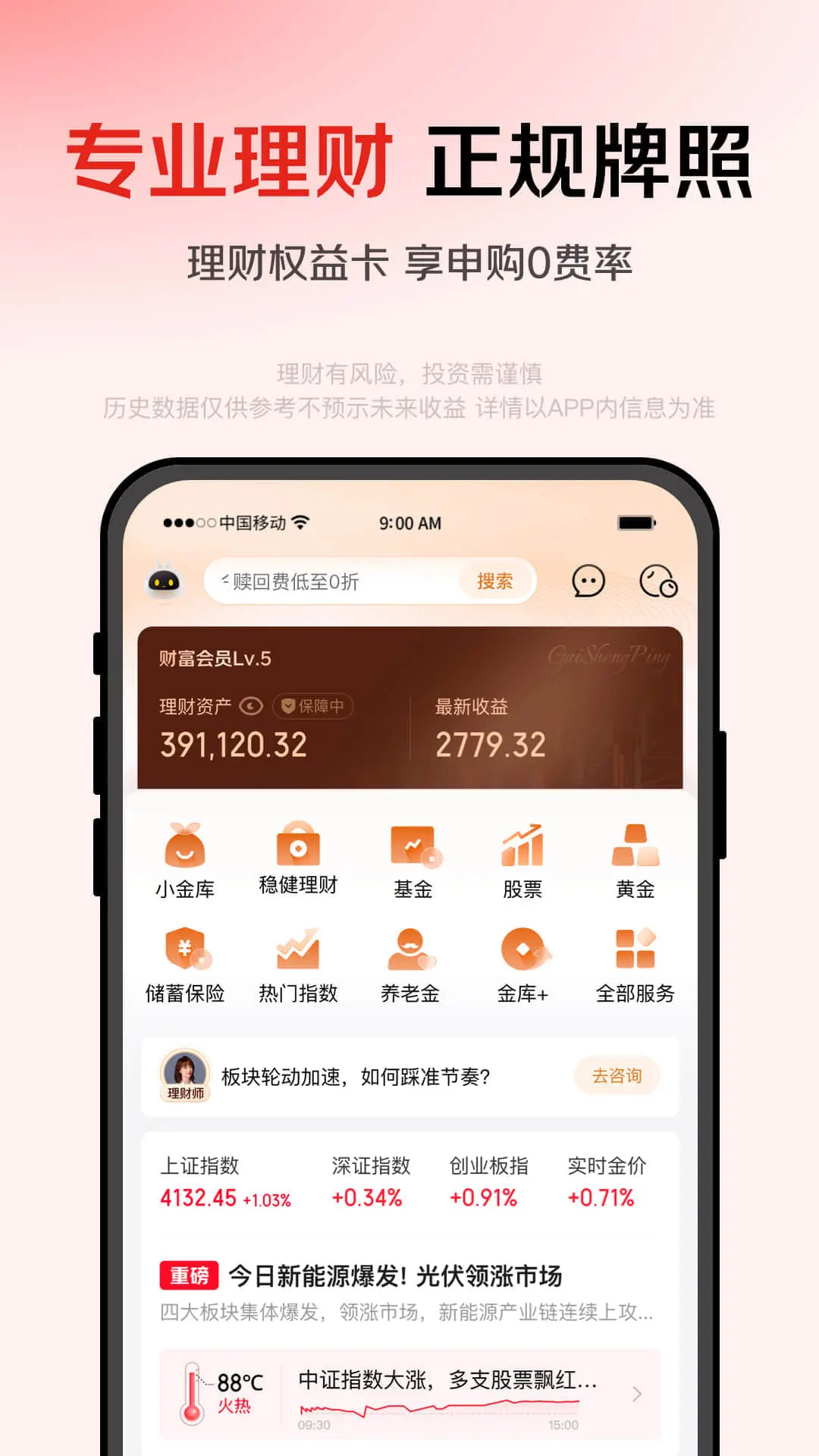精彩截图-京东金融2026官方新版