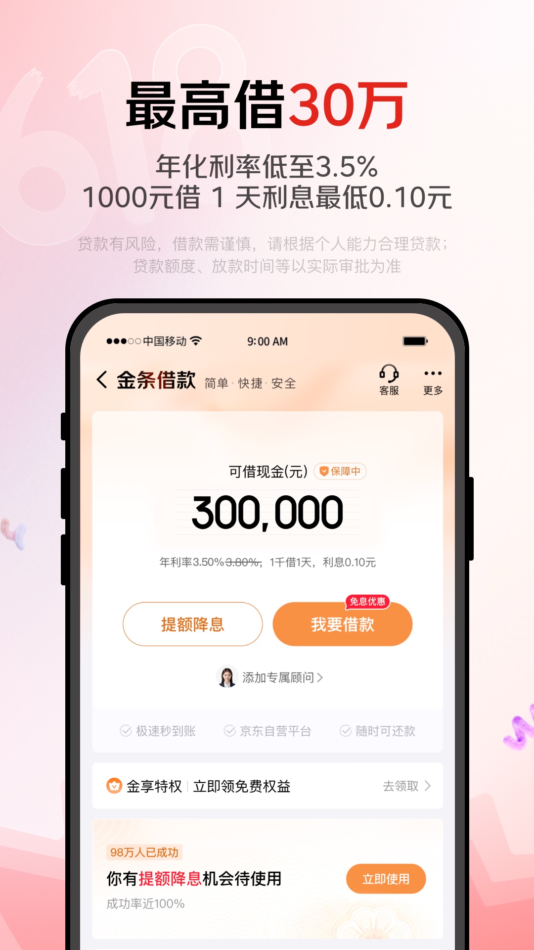 精彩截图-京东金融2026官方新版