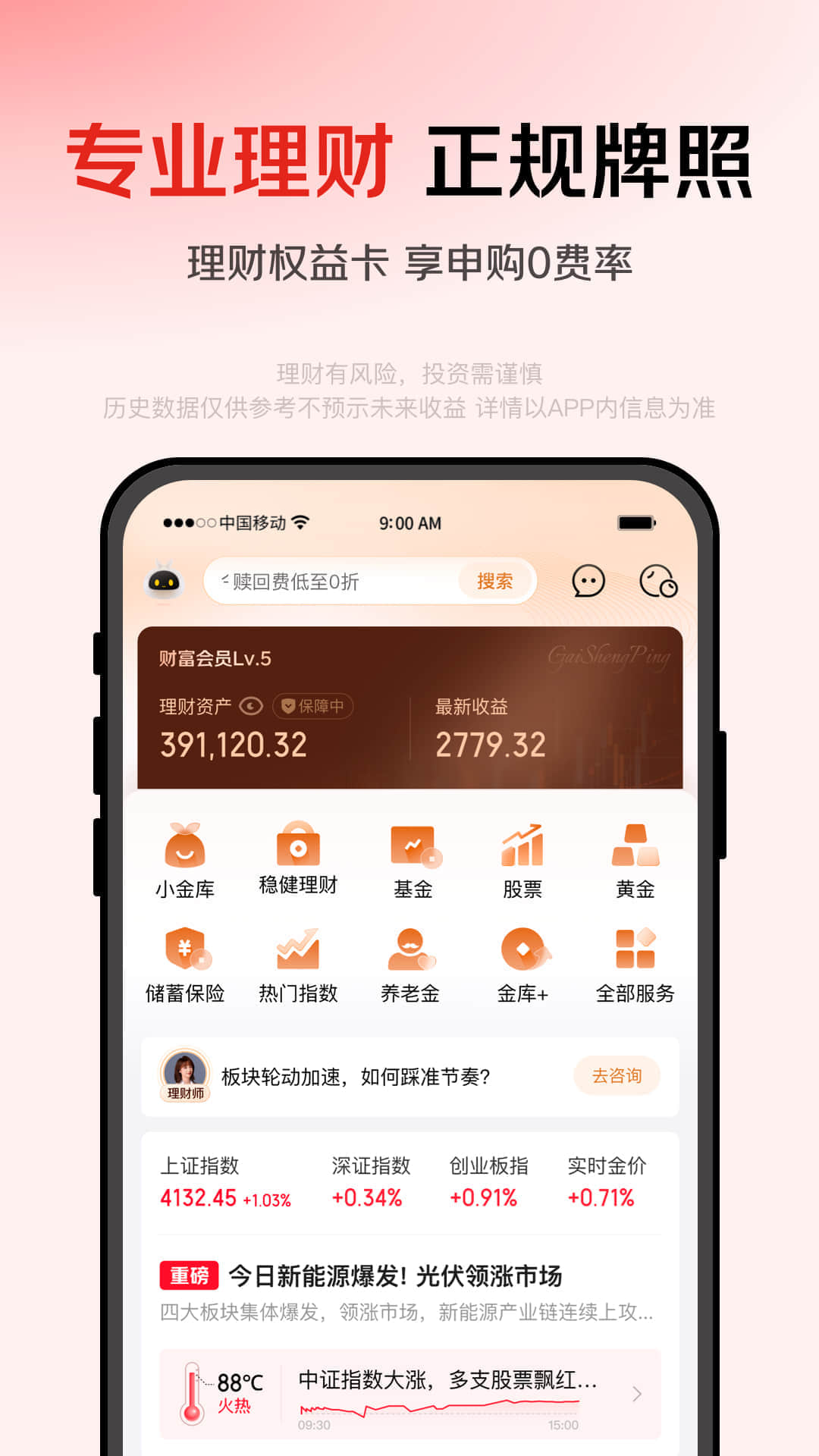 京东金融应用截图4