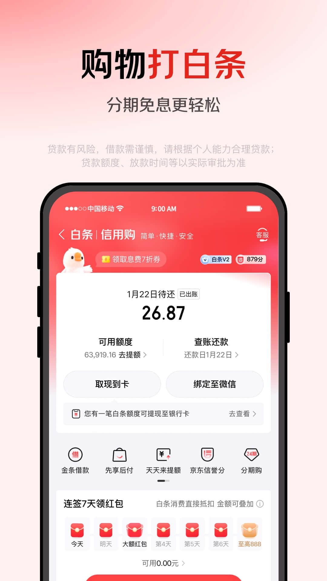 精彩截图-京东金融2026官方新版