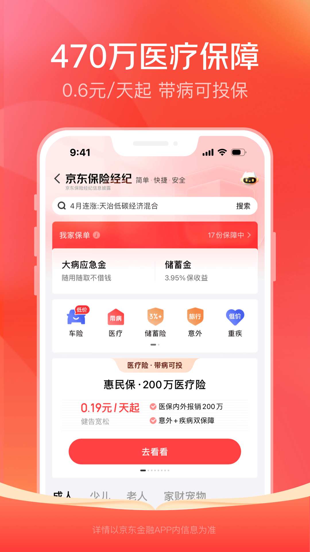 京东金融截图