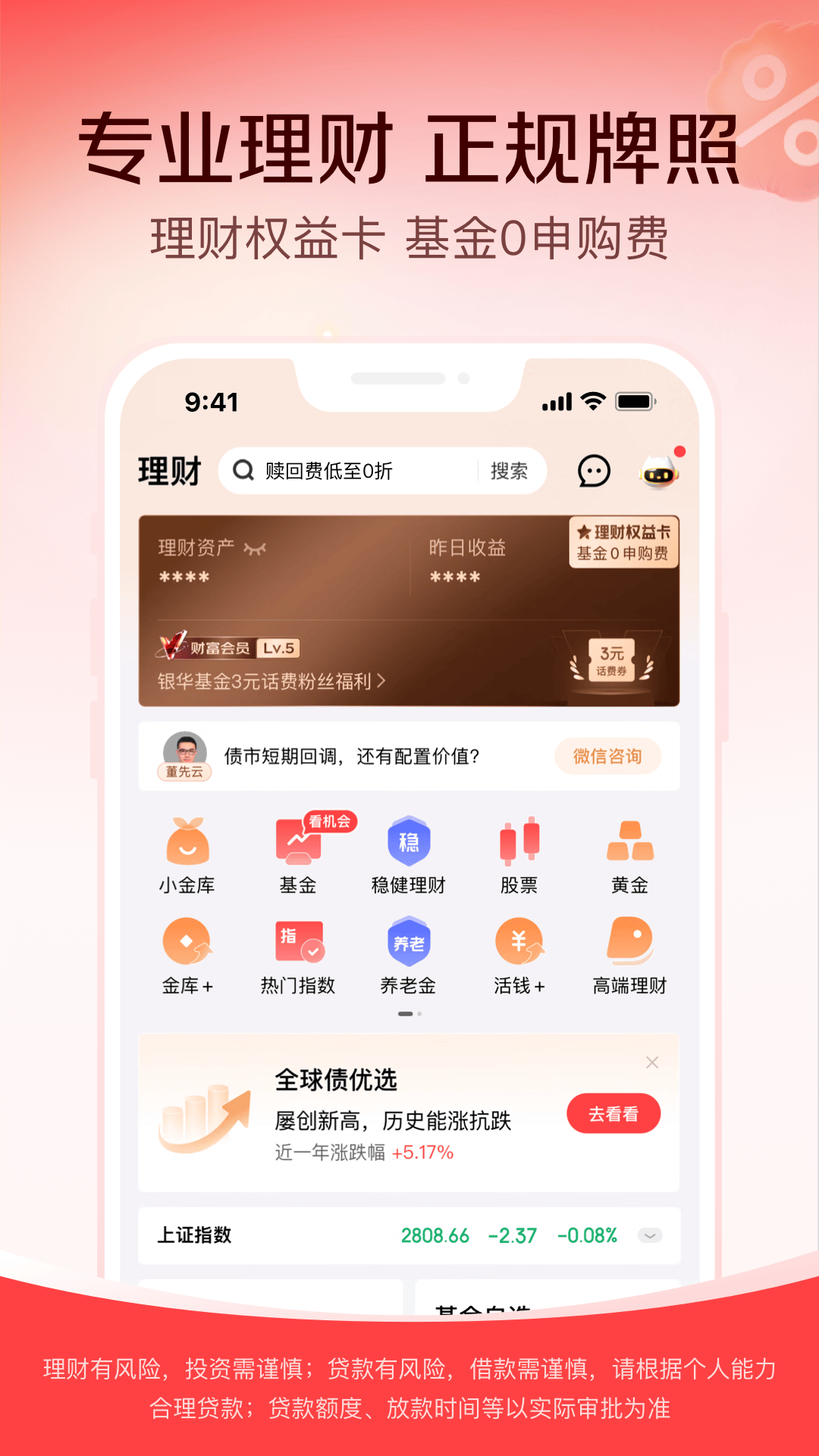 精彩截图-京东金融2025官方新版