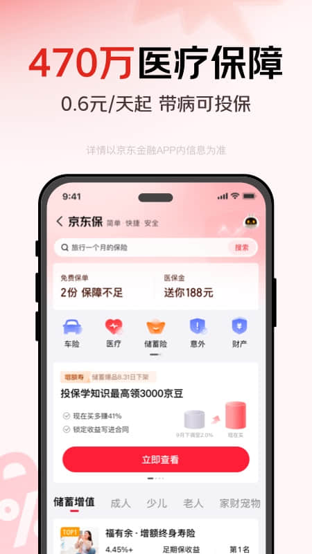 精彩截图-京东金融2025官方新版