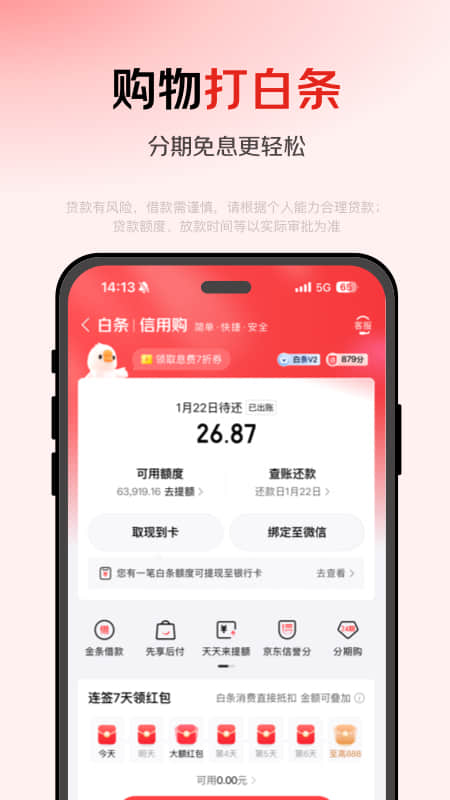 精彩截图-京东金融2026官方新版