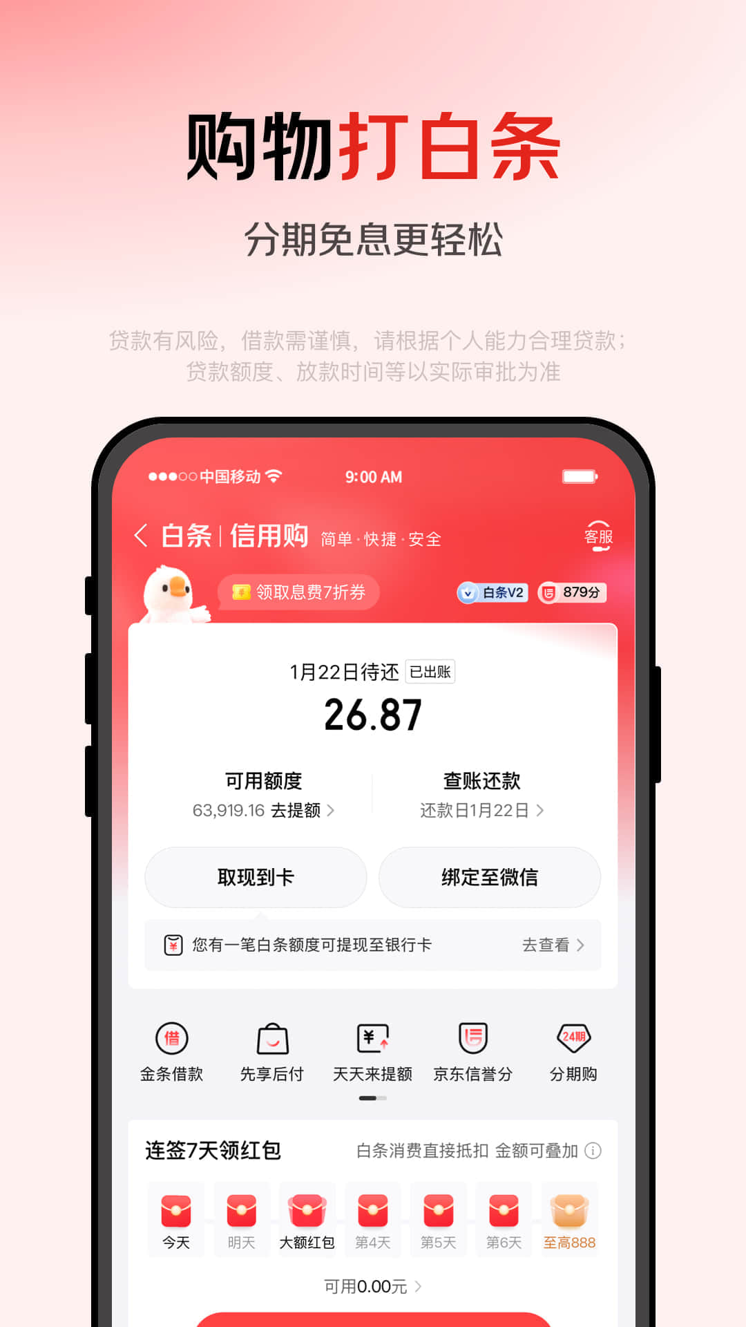 精彩截图-京东金融2026官方新版