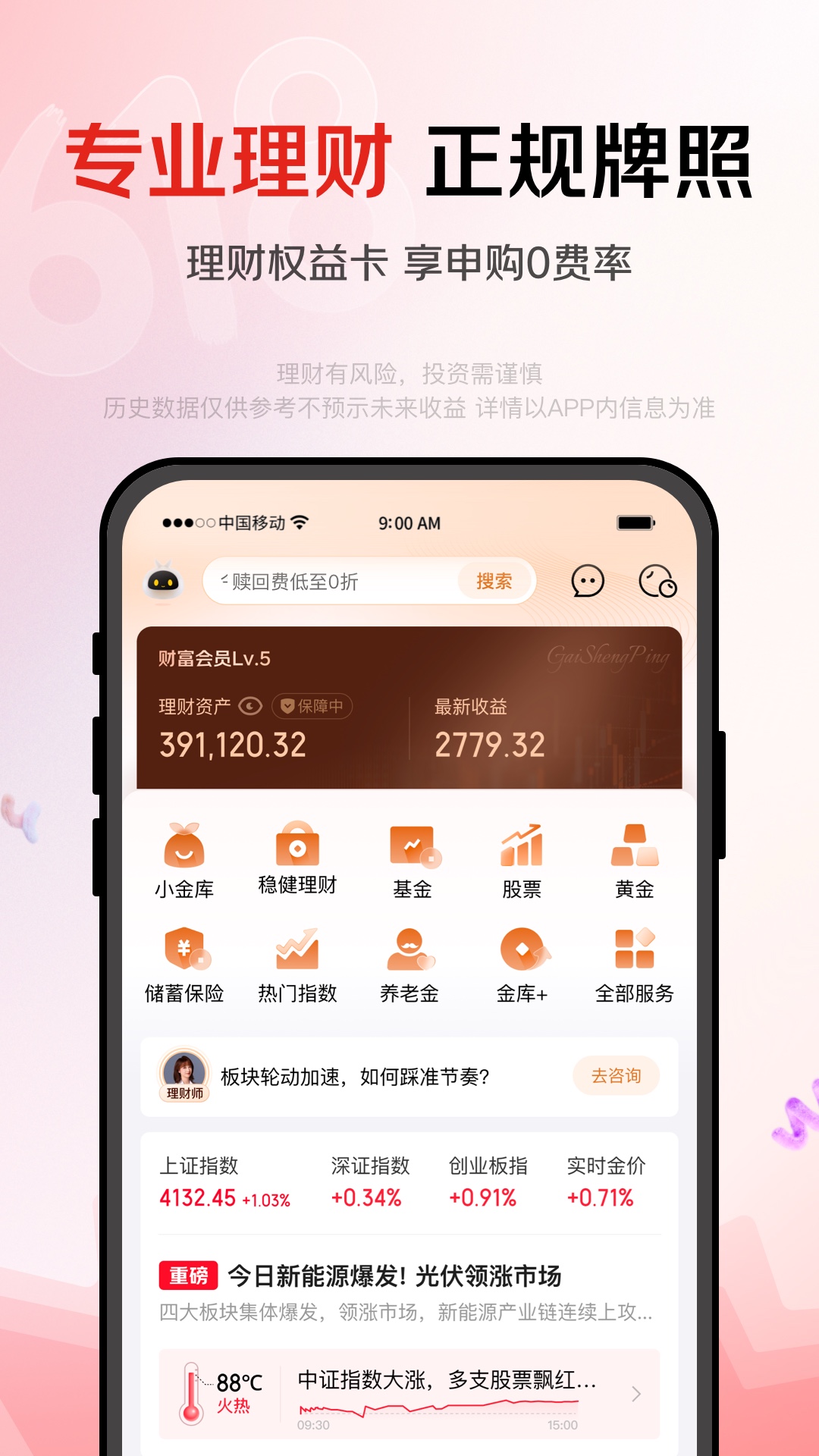 精彩截图-京东金融2026官方新版